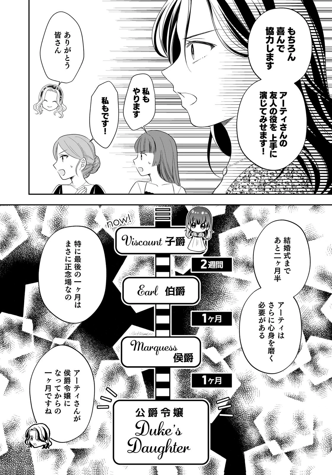 婚約者から「平民を愛人にしたい」と言われた私-お飾りの妻は嫌なので「真実の愛」と共に破滅させます- 第11話 - 18