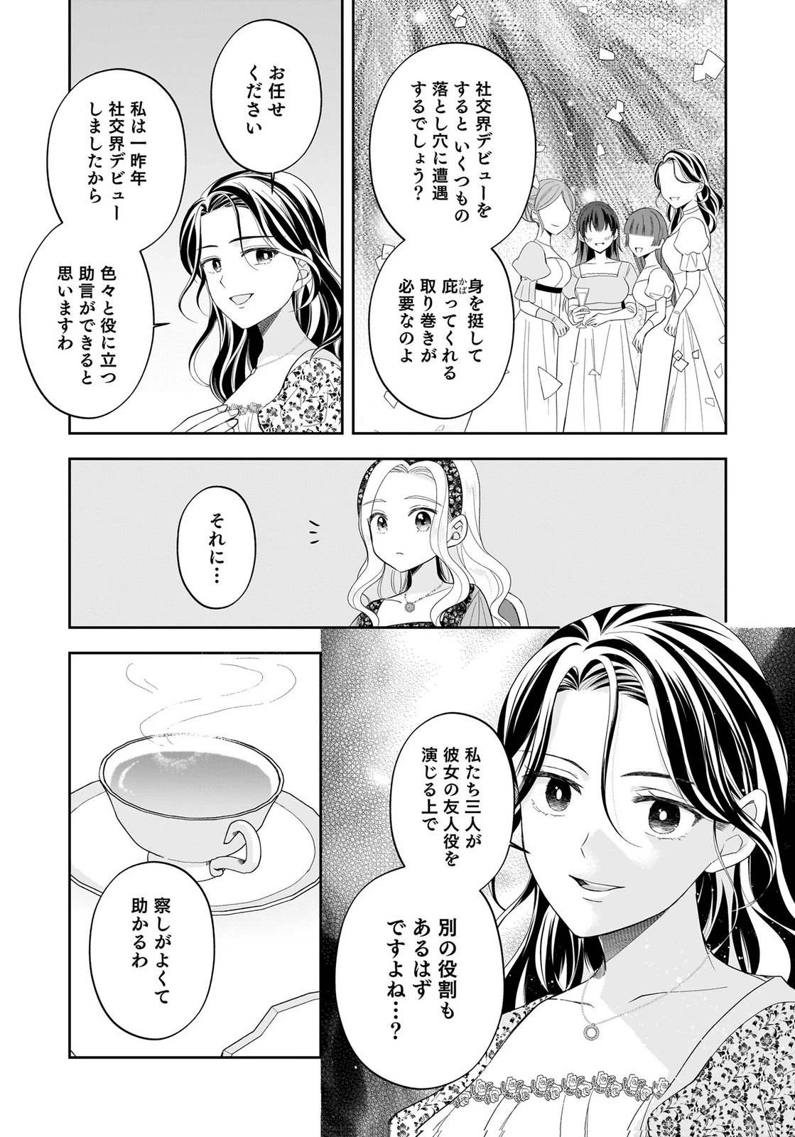 婚約者から「平民を愛人にしたい」と言われた私-お飾りの妻は嫌なので「真実の愛」と共に破滅させます- 第11話 - 19