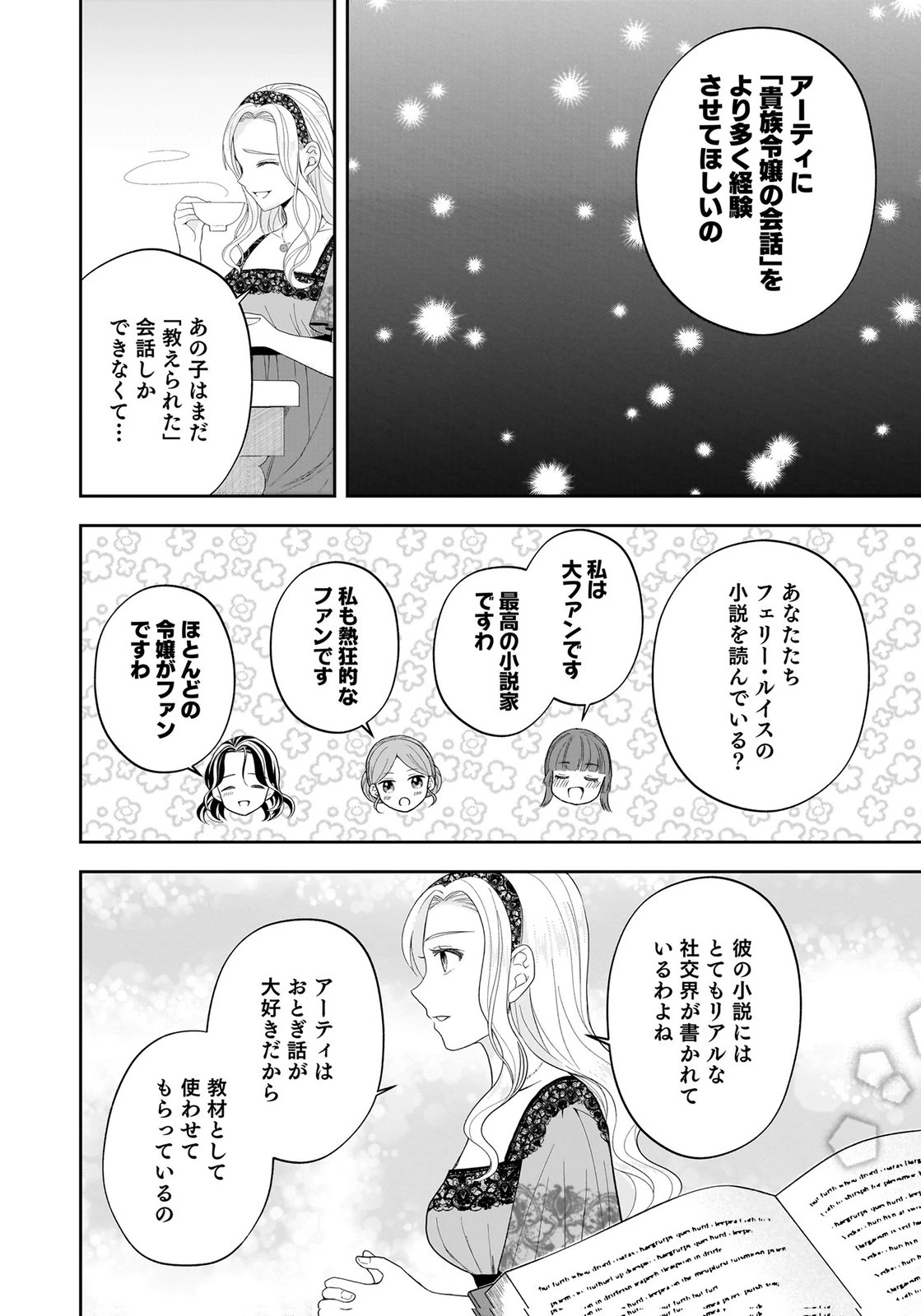 婚約者から「平民を愛人にしたい」と言われた私-お飾りの妻は嫌なので「真実の愛」と共に破滅させます- 第11話 - 20