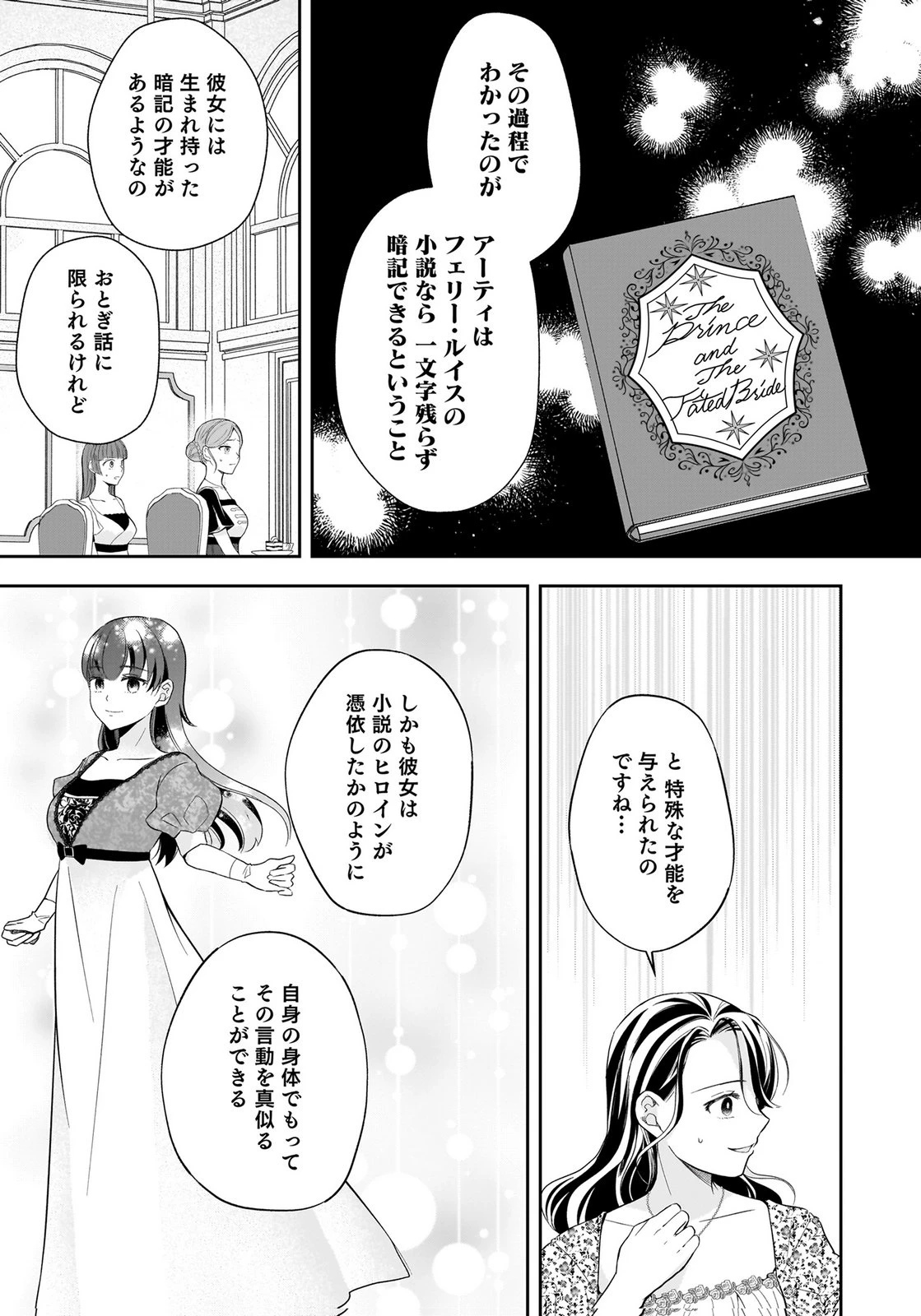 婚約者から「平民を愛人にしたい」と言われた私-お飾りの妻は嫌なので「真実の愛」と共に破滅させます- 第11話 - 21