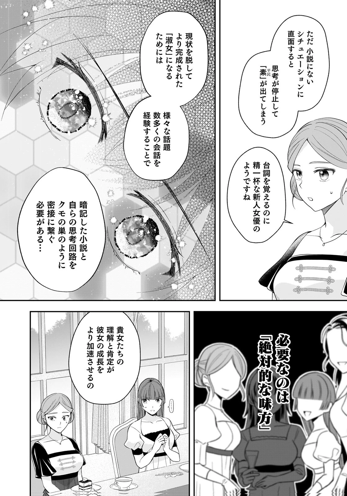 婚約者から「平民を愛人にしたい」と言われた私-お飾りの妻は嫌なので「真実の愛」と共に破滅させます- 第11話 - 22