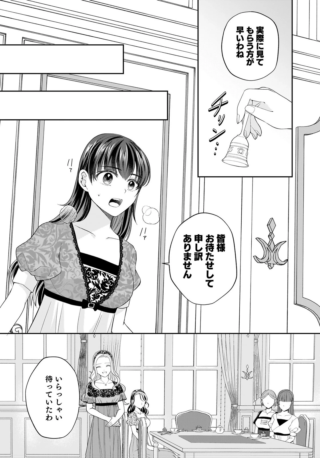 婚約者から「平民を愛人にしたい」と言われた私-お飾りの妻は嫌なので「真実の愛」と共に破滅させます- 第11話 - 23