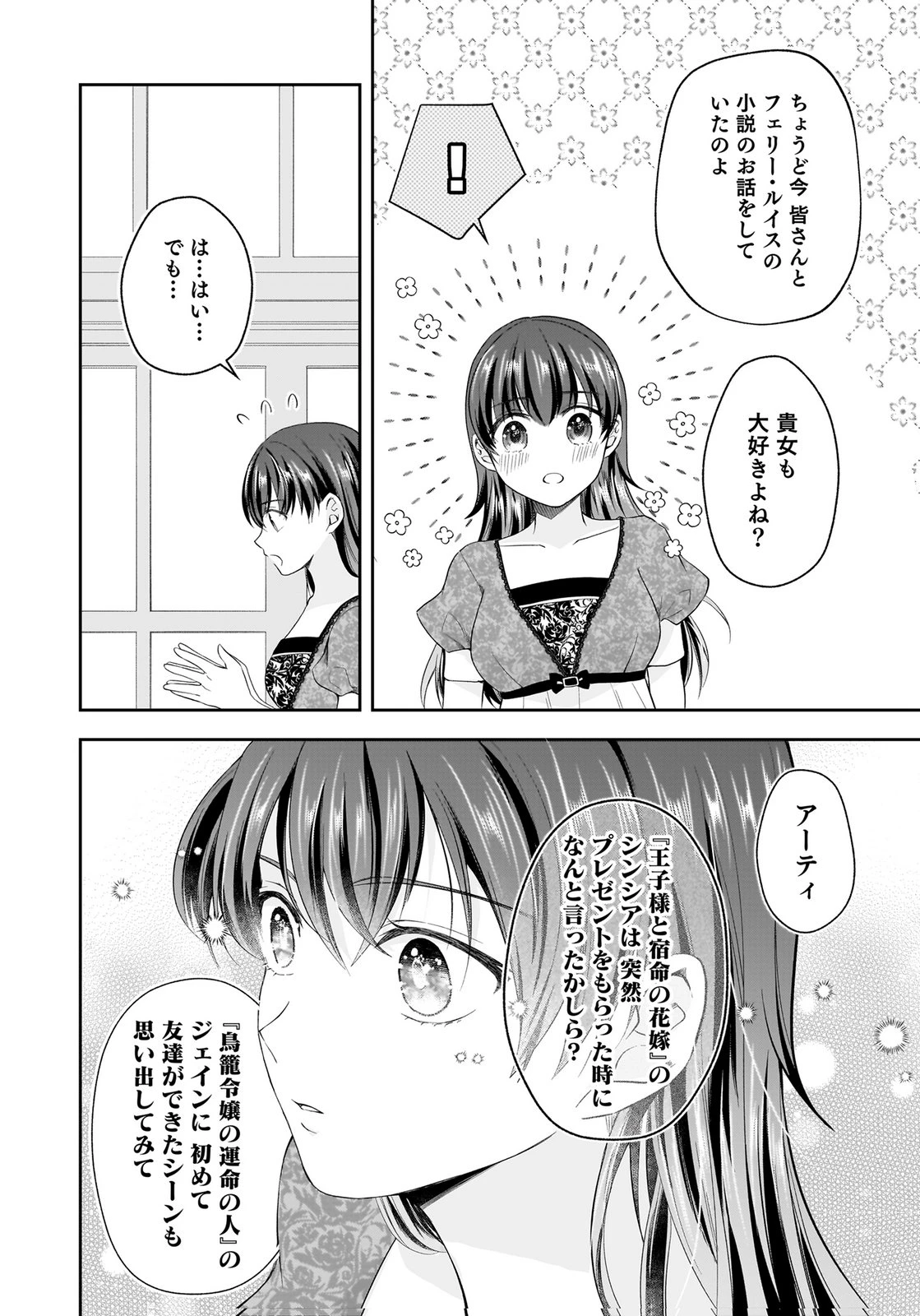 婚約者から「平民を愛人にしたい」と言われた私-お飾りの妻は嫌なので「真実の愛」と共に破滅させます- 第11話 - 24