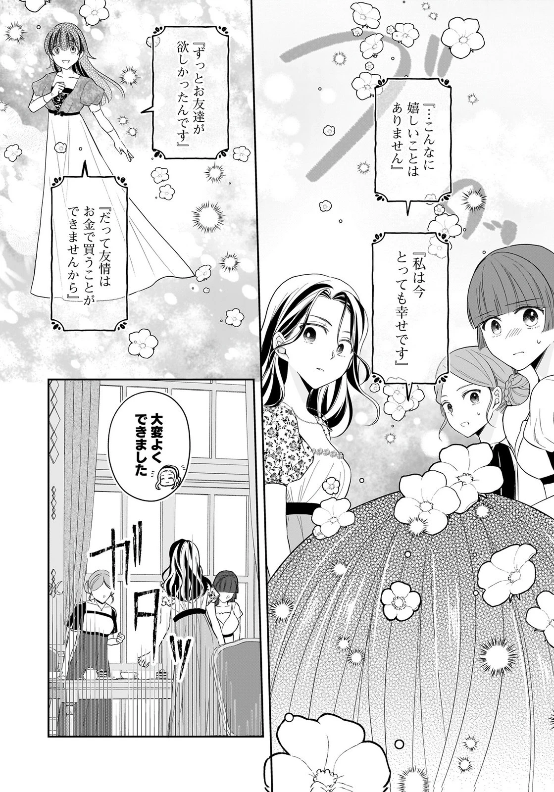 婚約者から「平民を愛人にしたい」と言われた私-お飾りの妻は嫌なので「真実の愛」と共に破滅させます- 第11話 - 25