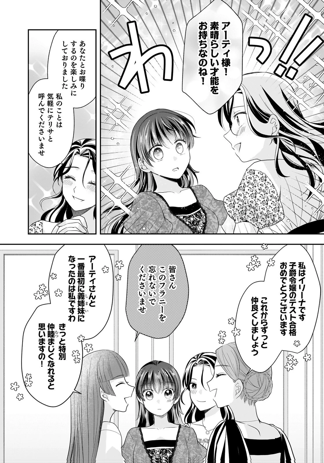 婚約者から「平民を愛人にしたい」と言われた私-お飾りの妻は嫌なので「真実の愛」と共に破滅させます- 第11話 - 26