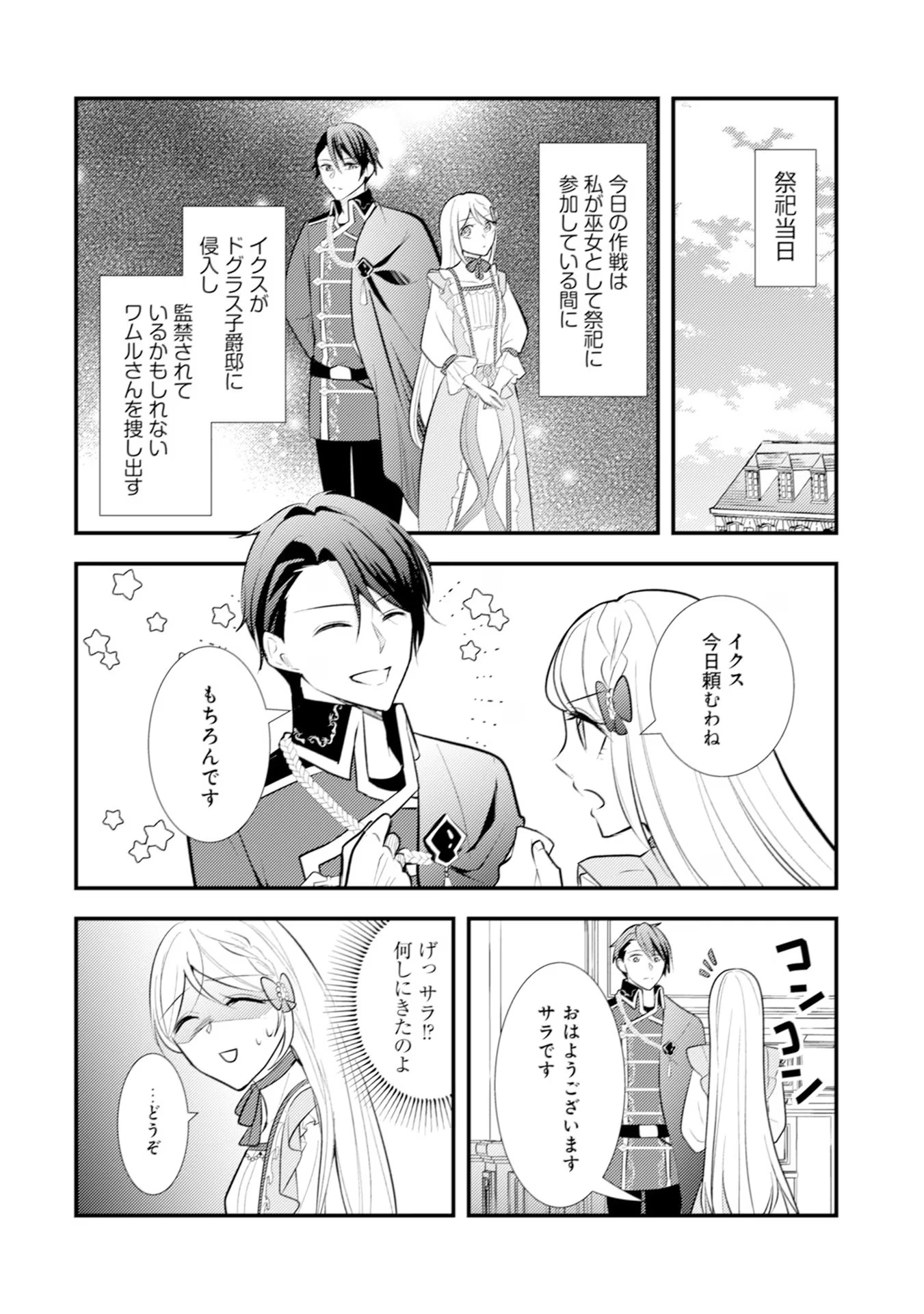 悪役令嬢に転生したはずが、主人公よりも溺愛されてるみたいです 第18話 - 2
