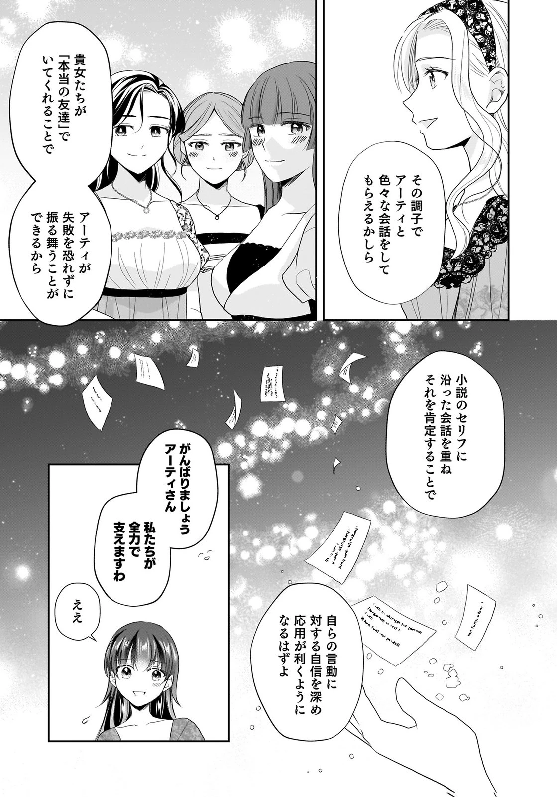 婚約者から「平民を愛人にしたい」と言われた私-お飾りの妻は嫌なので「真実の愛」と共に破滅させます- 第11話 - 27