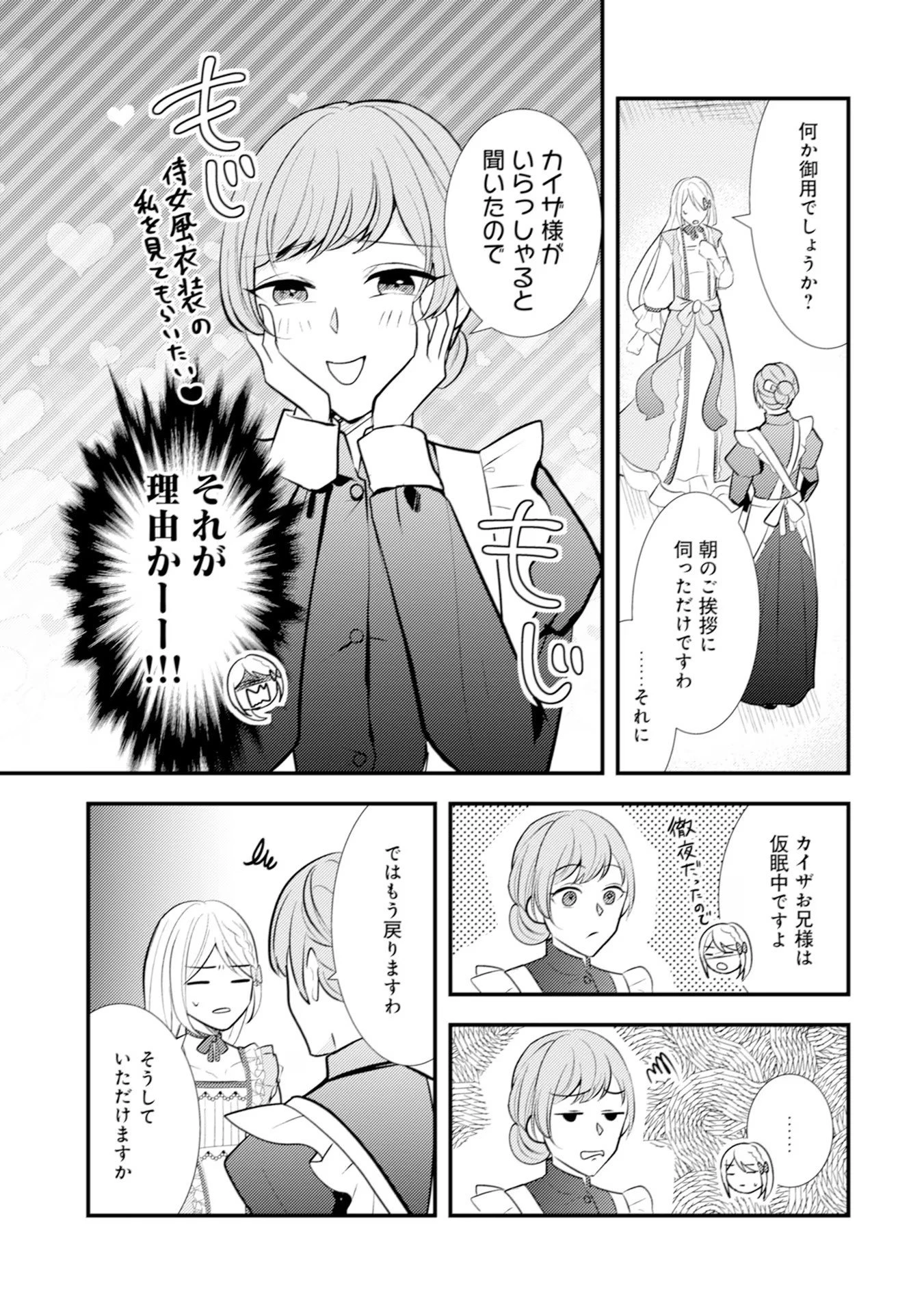 悪役令嬢に転生したはずが、主人公よりも溺愛されてるみたいです 第18話 - 3