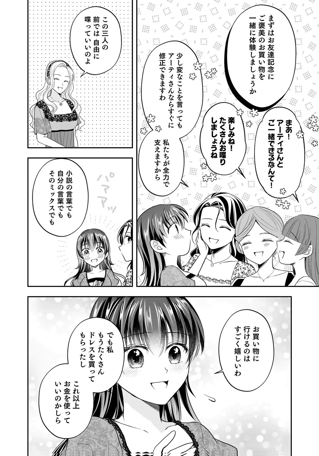 婚約者から「平民を愛人にしたい」と言われた私-お飾りの妻は嫌なので「真実の愛」と共に破滅させます- 第11話 - 28