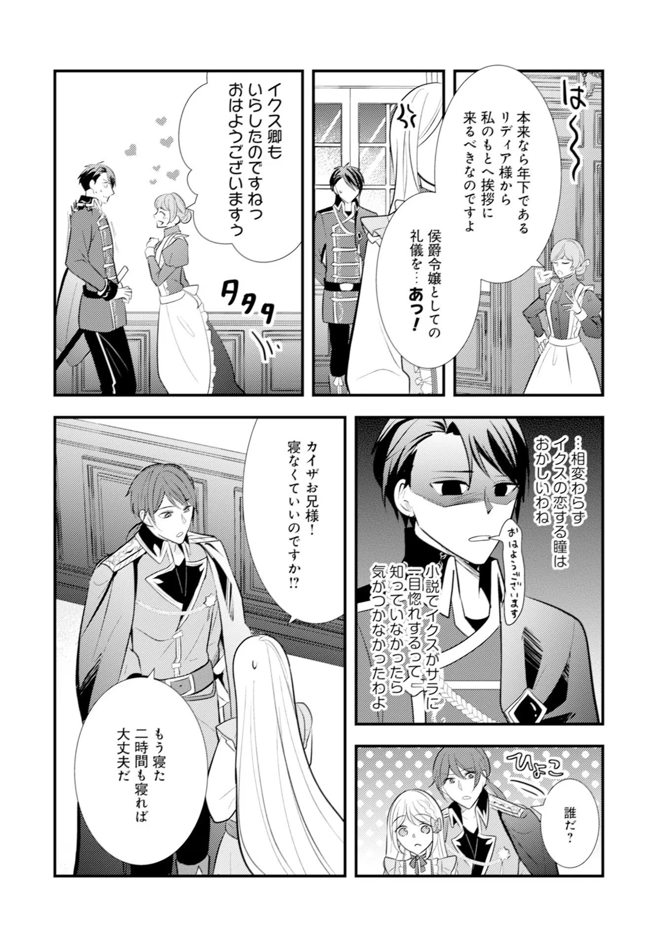 悪役令嬢に転生したはずが、主人公よりも溺愛されてるみたいです 第18話 - 4