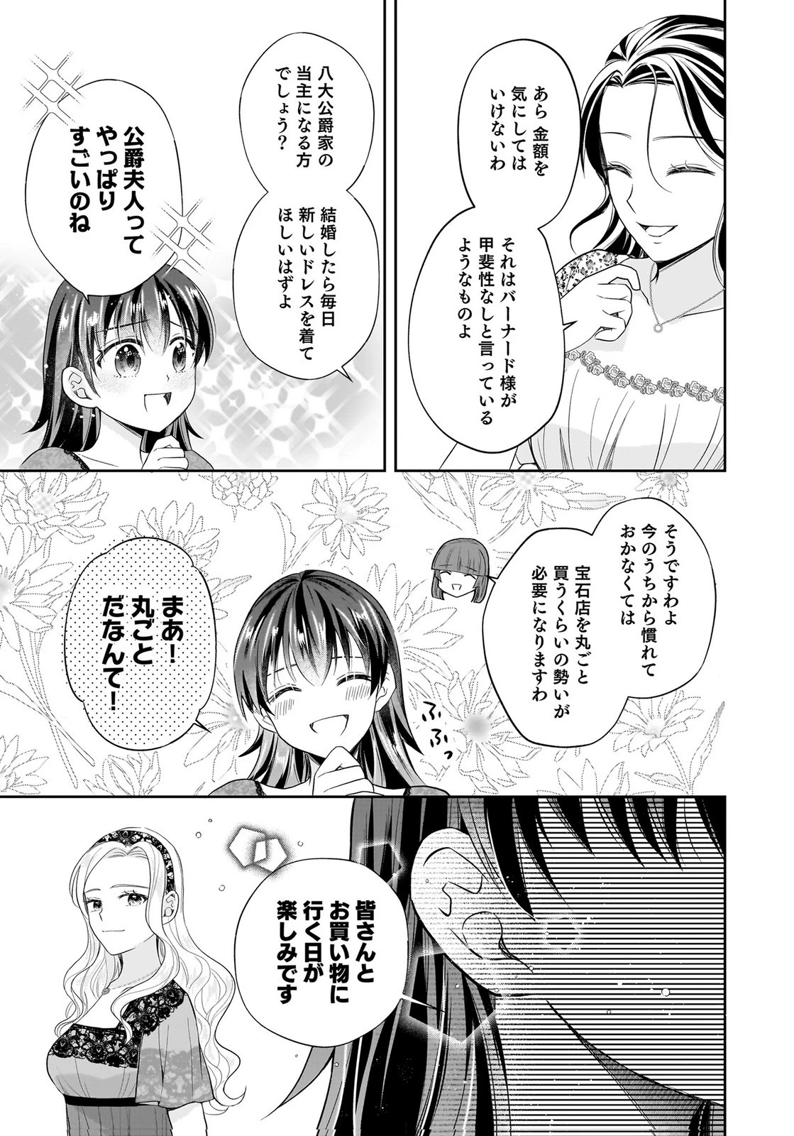 婚約者から「平民を愛人にしたい」と言われた私-お飾りの妻は嫌なので「真実の愛」と共に破滅させます- 第11話 - 29