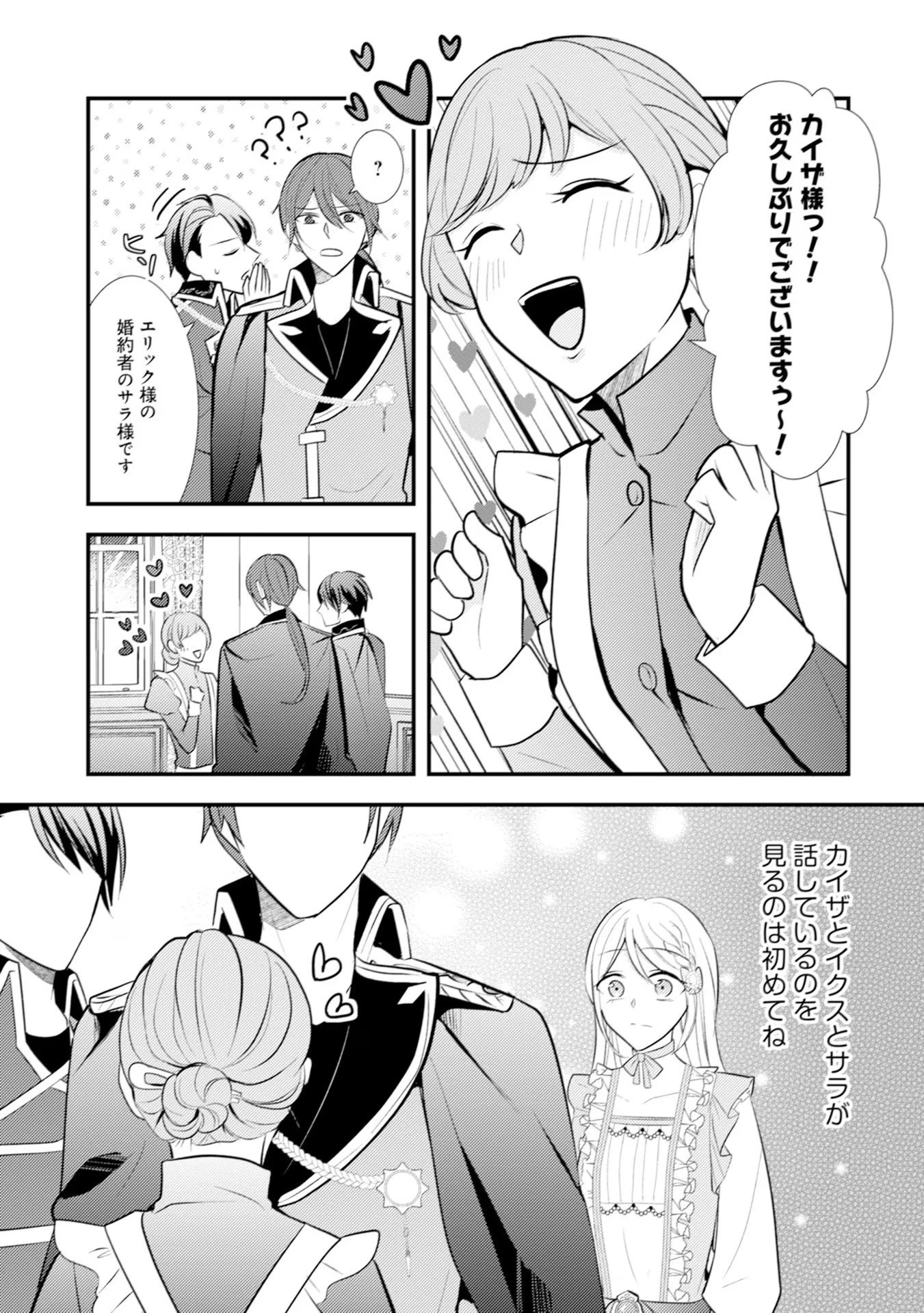悪役令嬢に転生したはずが、主人公よりも溺愛されてるみたいです 第18話 - 5