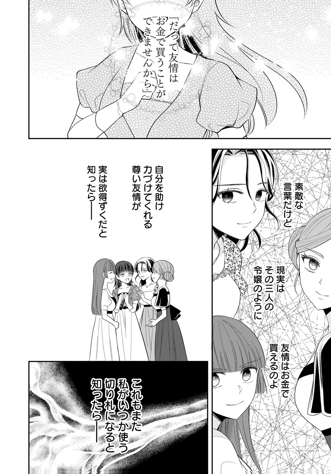 婚約者から「平民を愛人にしたい」と言われた私-お飾りの妻は嫌なので「真実の愛」と共に破滅させます- 第11話 - 30