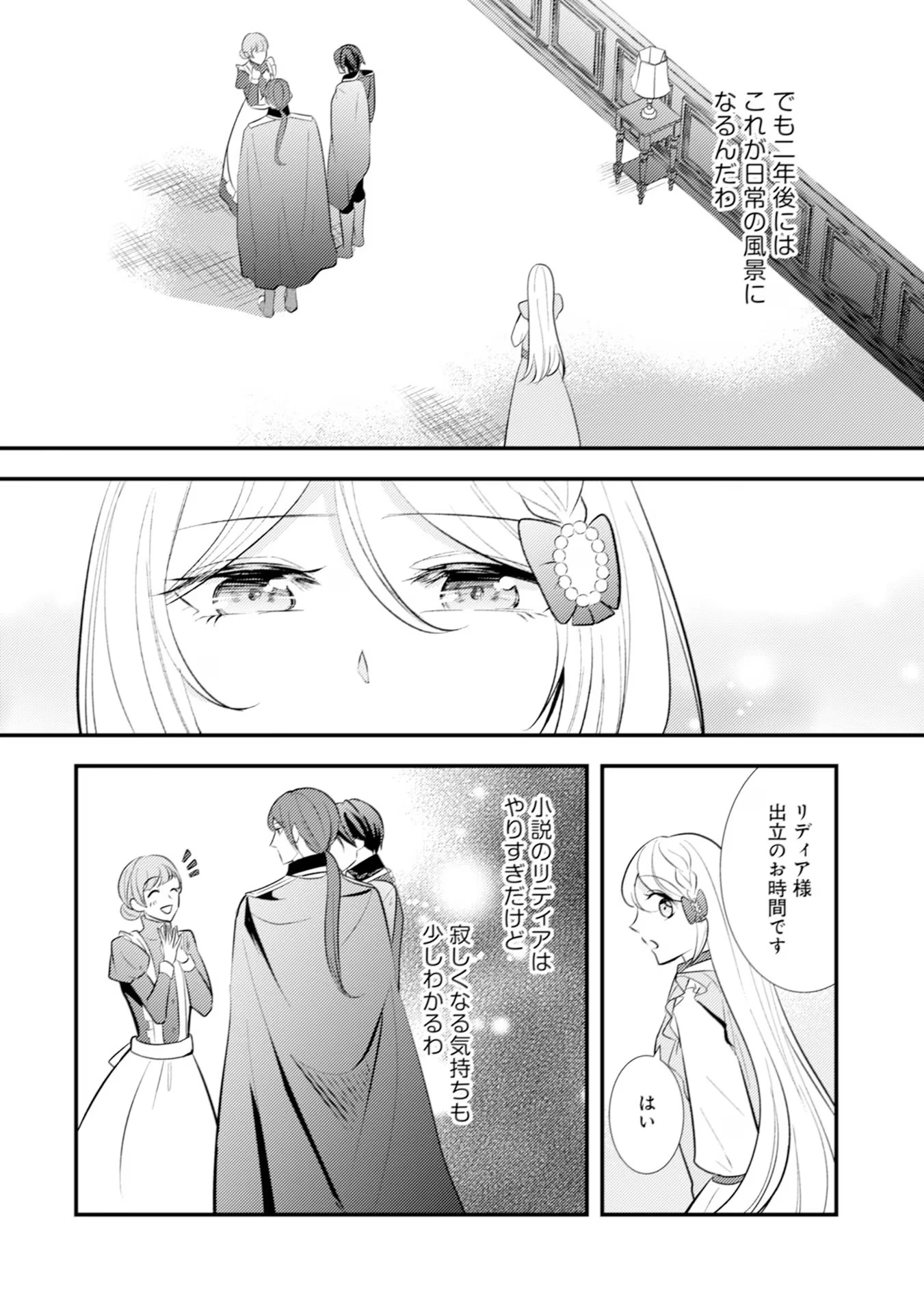 悪役令嬢に転生したはずが、主人公よりも溺愛されてるみたいです 第18話 - 6