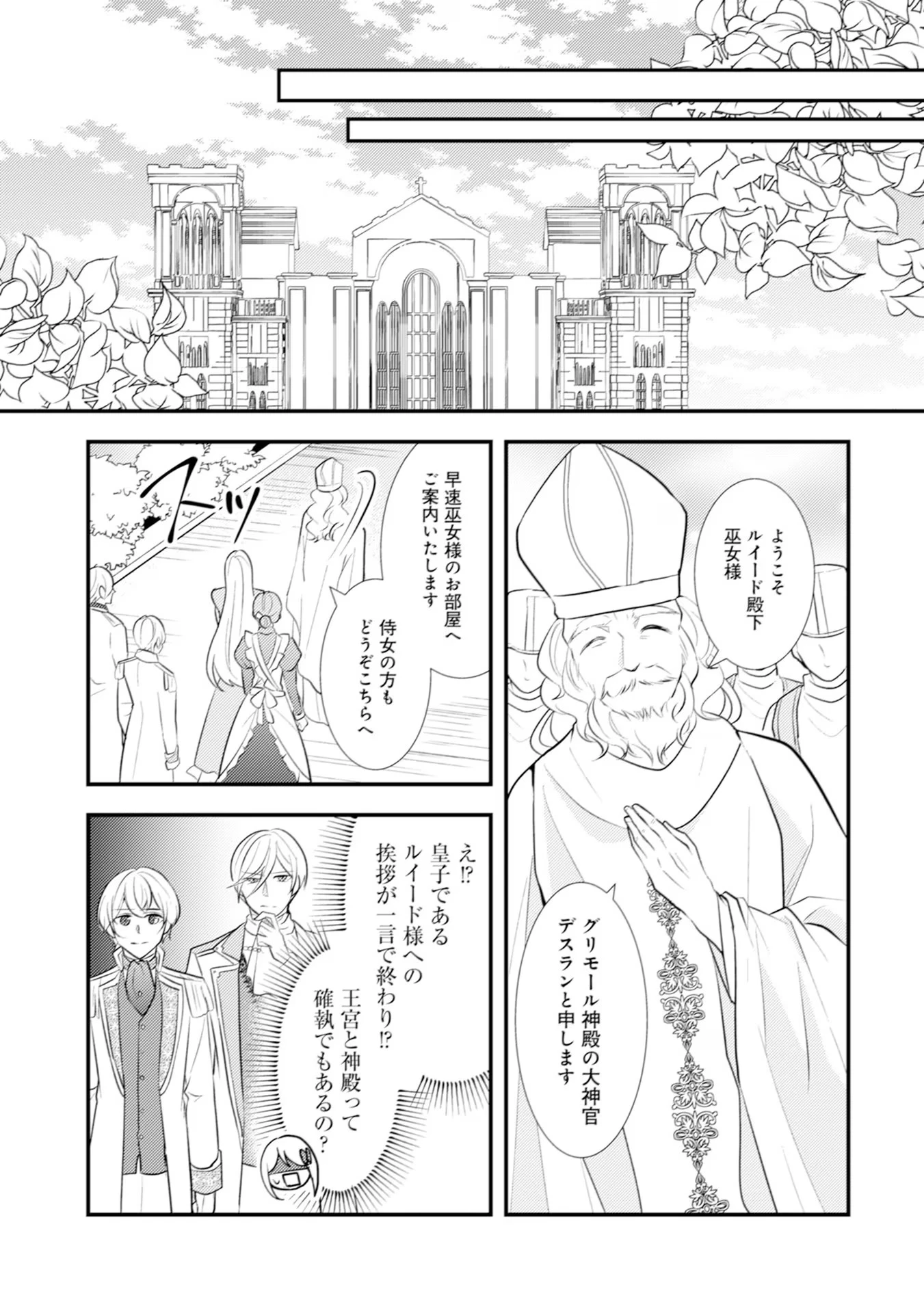 悪役令嬢に転生したはずが、主人公よりも溺愛されてるみたいです 第18話 - 7