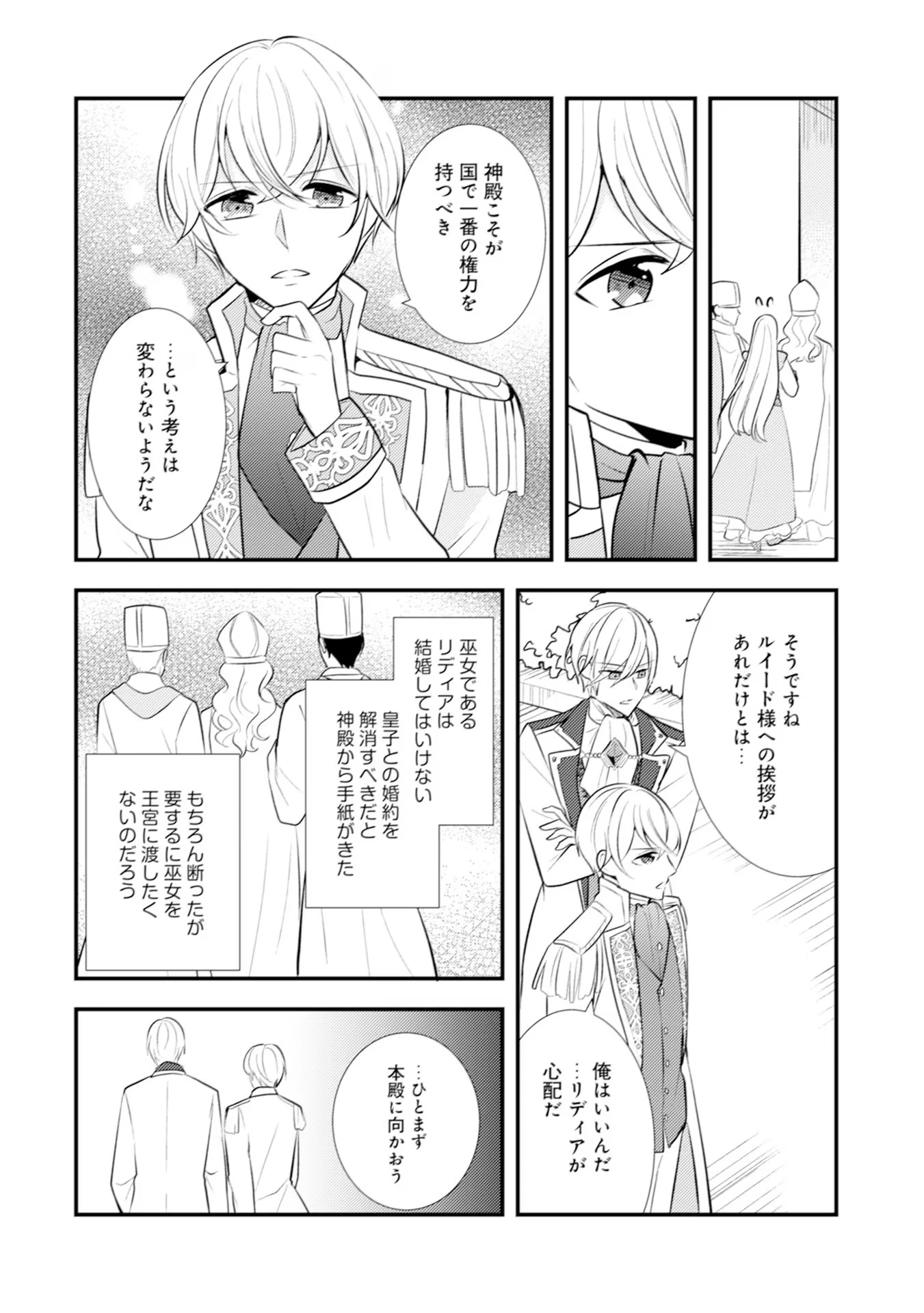 悪役令嬢に転生したはずが、主人公よりも溺愛されてるみたいです 第18話 - 8