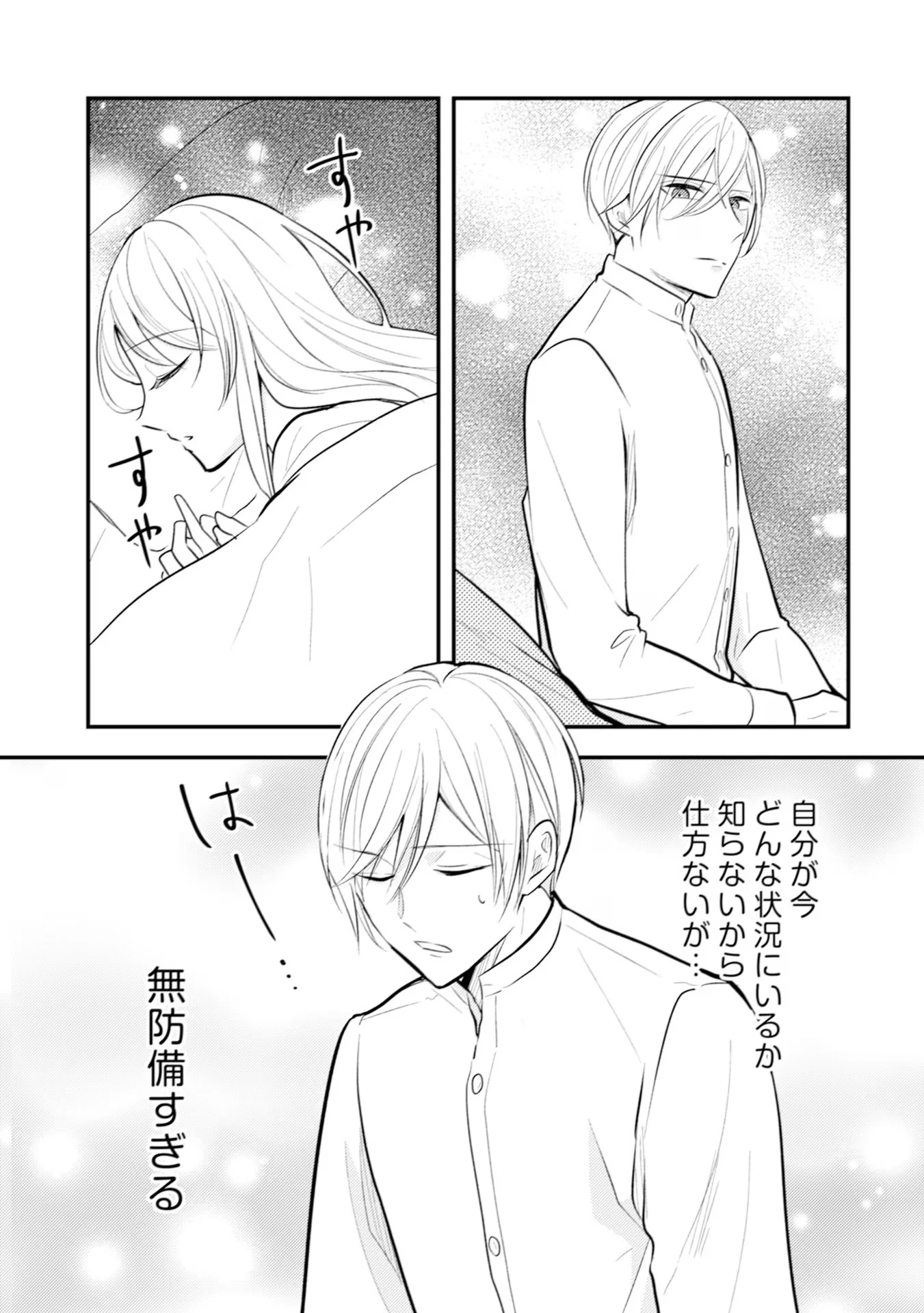 悪役令嬢に転生したはずが、主人公よりも溺愛されてるみたいです 第17話 - 1