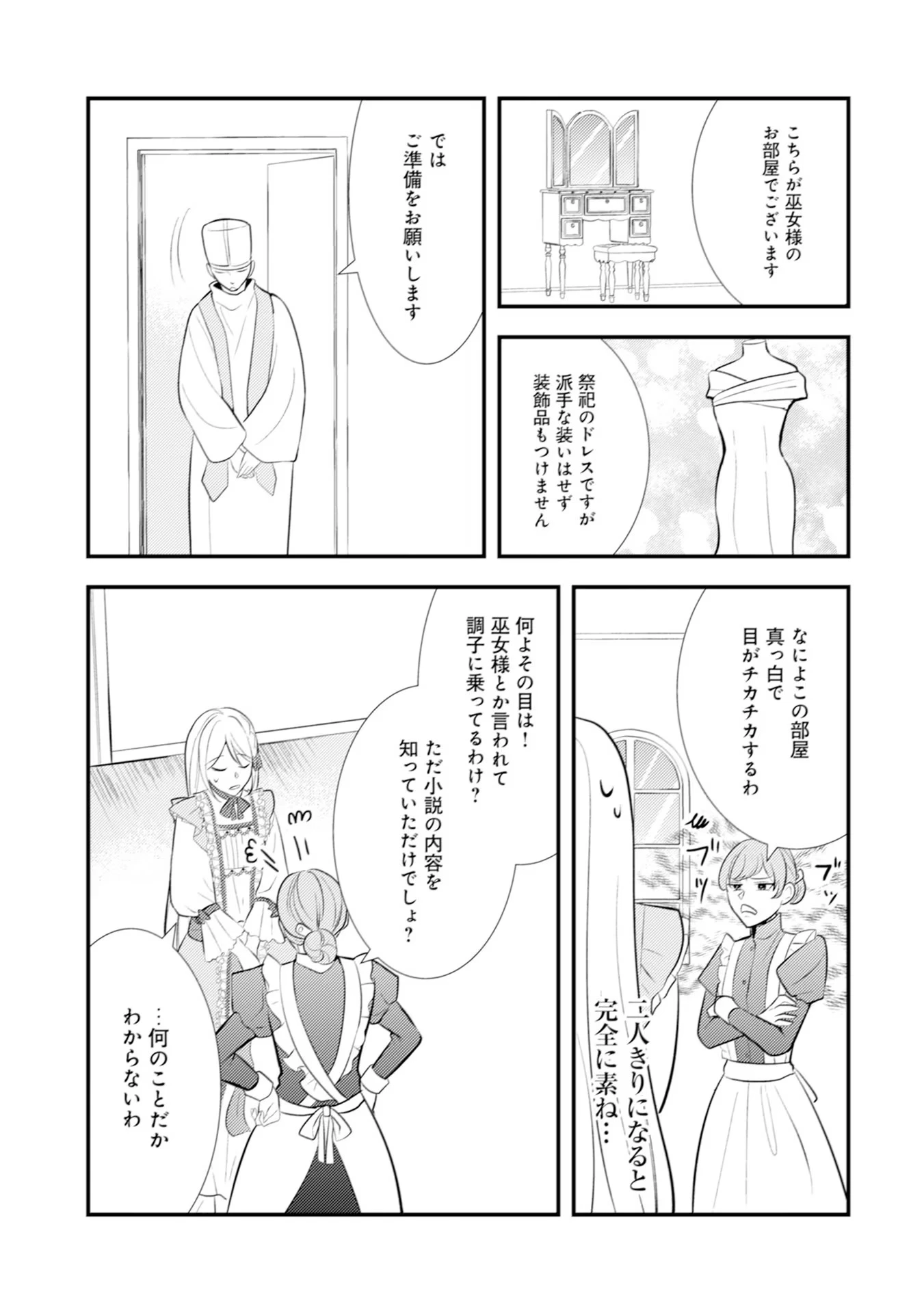 悪役令嬢に転生したはずが、主人公よりも溺愛されてるみたいです 第18話 - 9