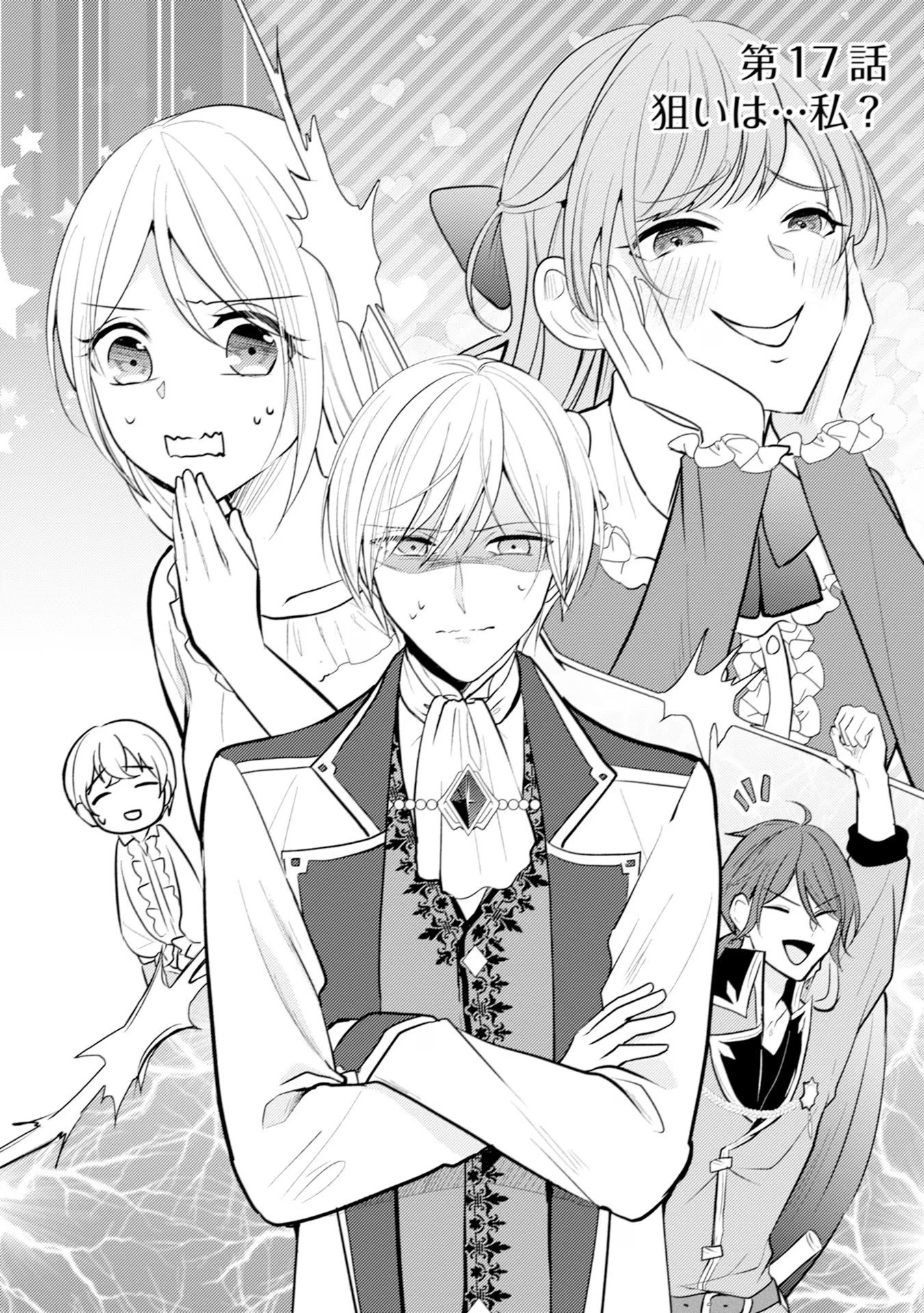 悪役令嬢に転生したはずが、主人公よりも溺愛されてるみたいです 第17話 - 2