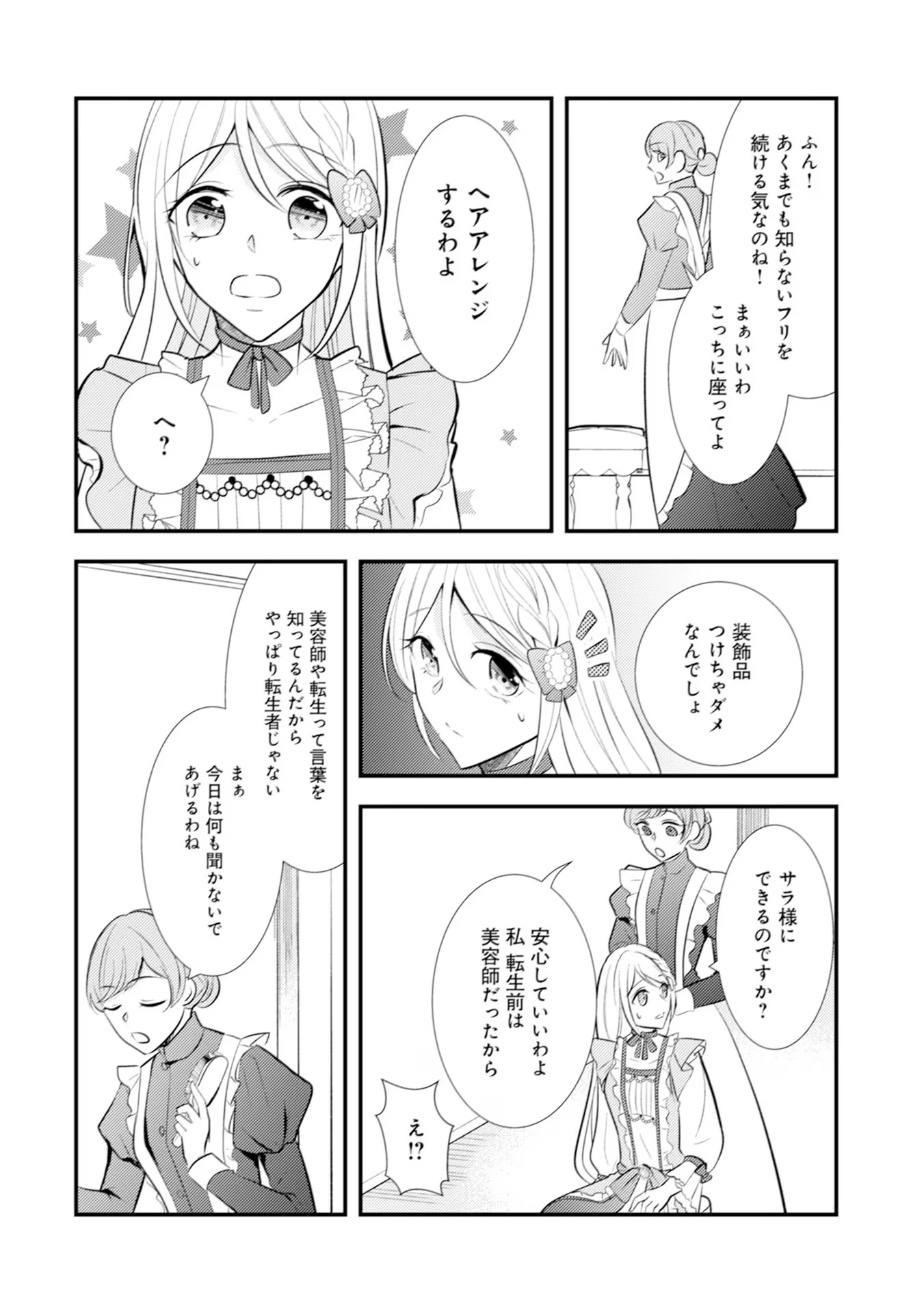 悪役令嬢に転生したはずが、主人公よりも溺愛されてるみたいです 第18話 - 10