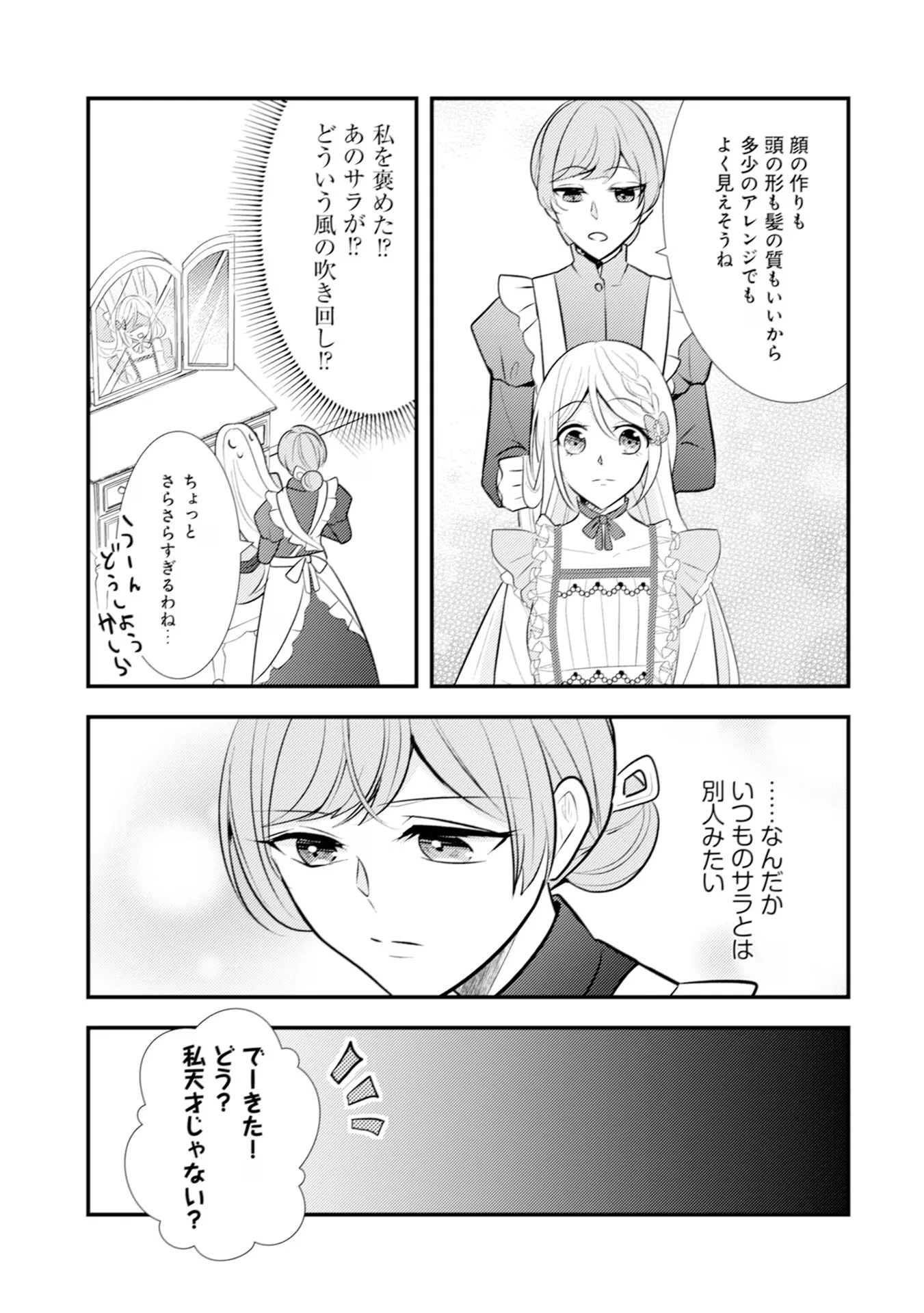 悪役令嬢に転生したはずが、主人公よりも溺愛されてるみたいです 第18話 - 11