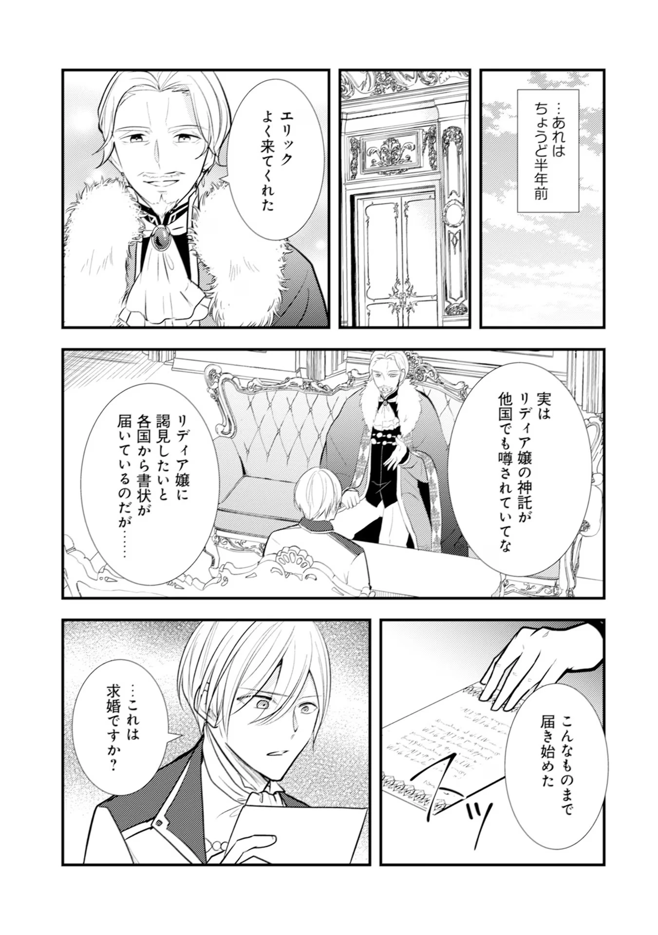 悪役令嬢に転生したはずが、主人公よりも溺愛されてるみたいです 第17話 - 3