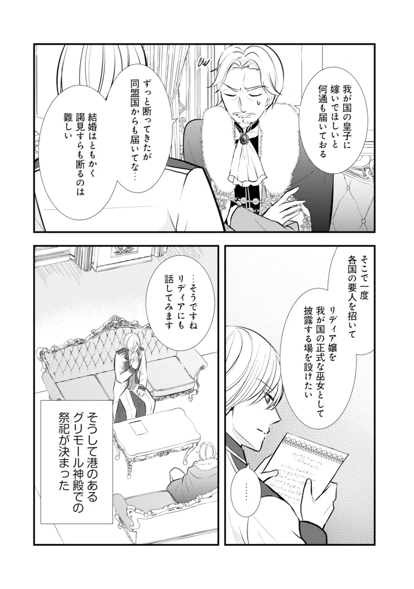 悪役令嬢に転生したはずが、主人公よりも溺愛されてるみたいです 第17話 - 4