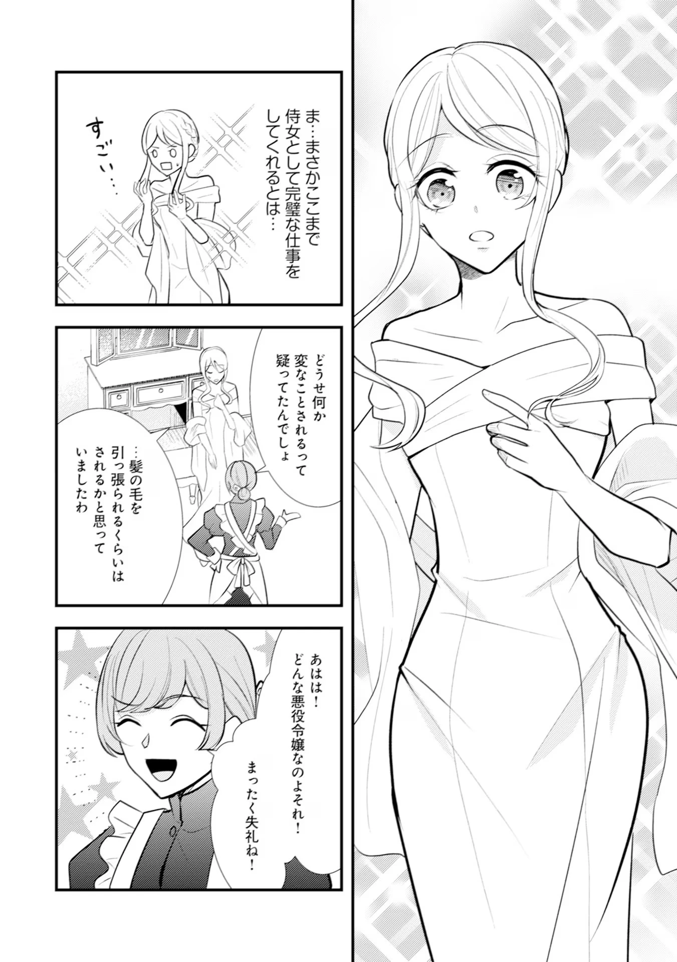 悪役令嬢に転生したはずが、主人公よりも溺愛されてるみたいです 第18話 - 12