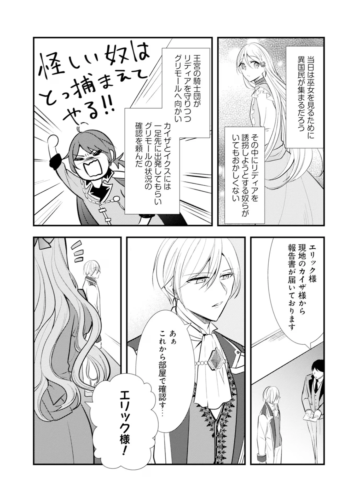 悪役令嬢に転生したはずが、主人公よりも溺愛されてるみたいです 第17話 - 5