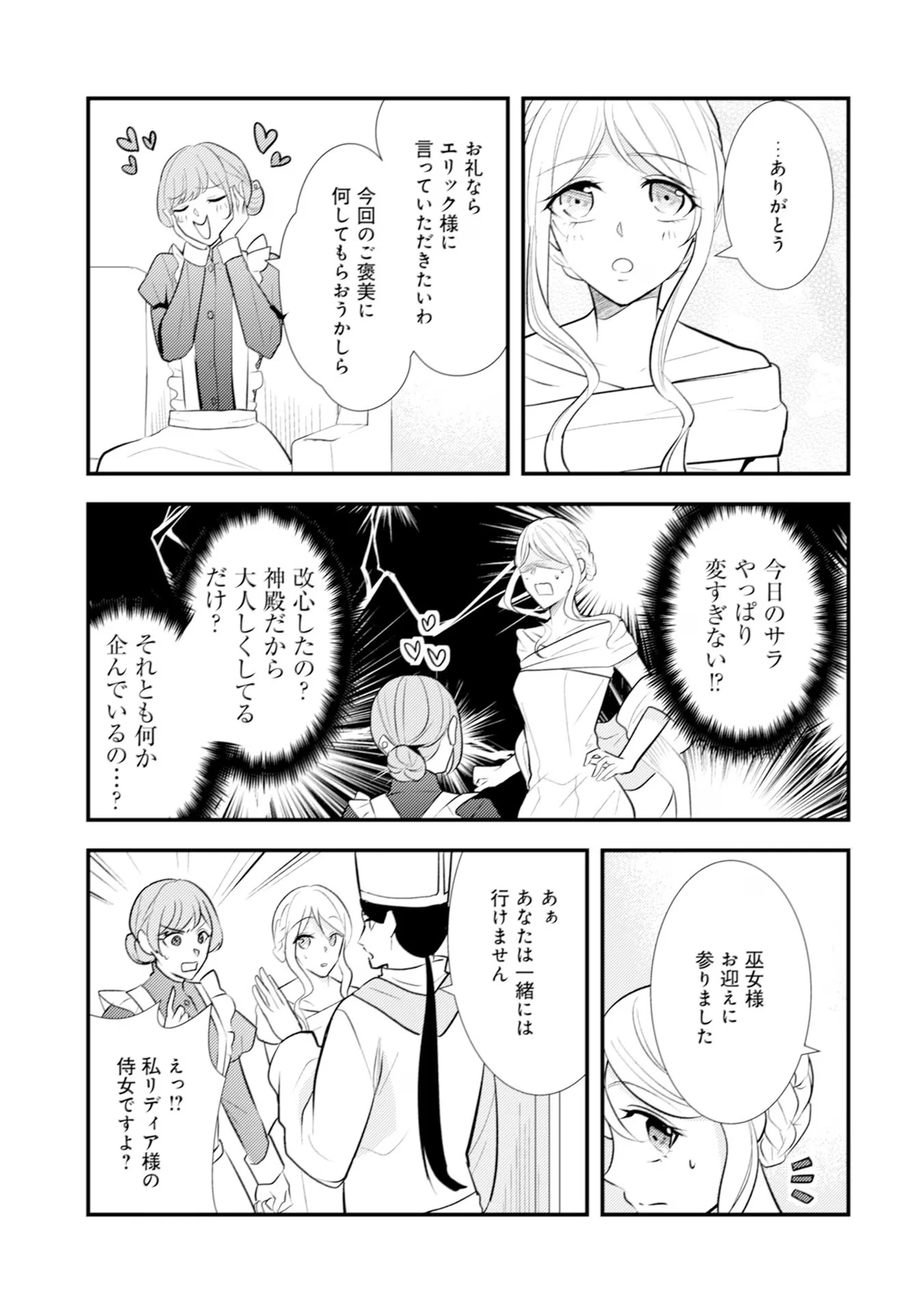 悪役令嬢に転生したはずが、主人公よりも溺愛されてるみたいです 第18話 - 13