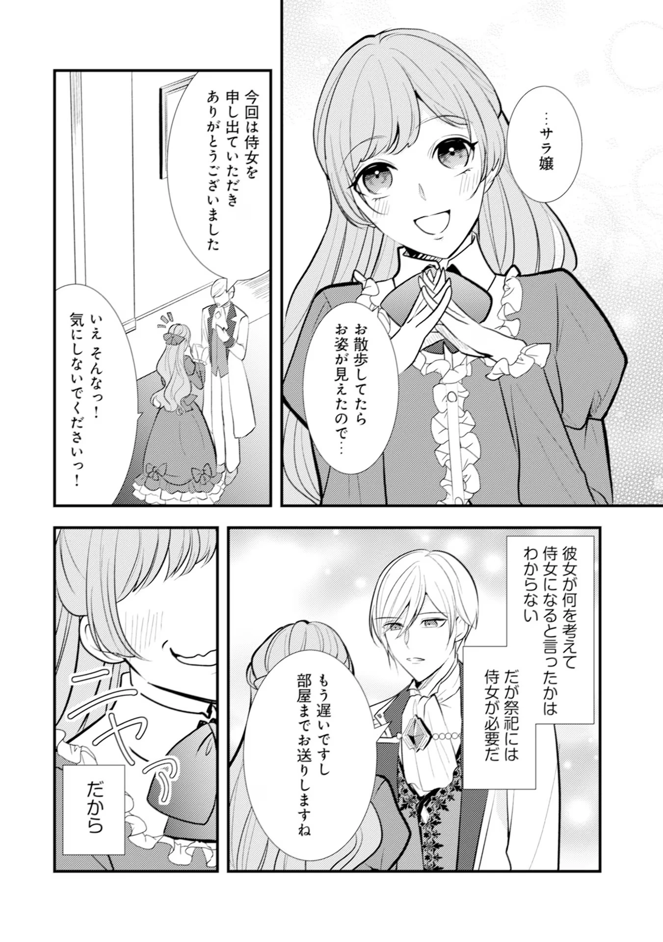 悪役令嬢に転生したはずが、主人公よりも溺愛されてるみたいです 第17話 - 6