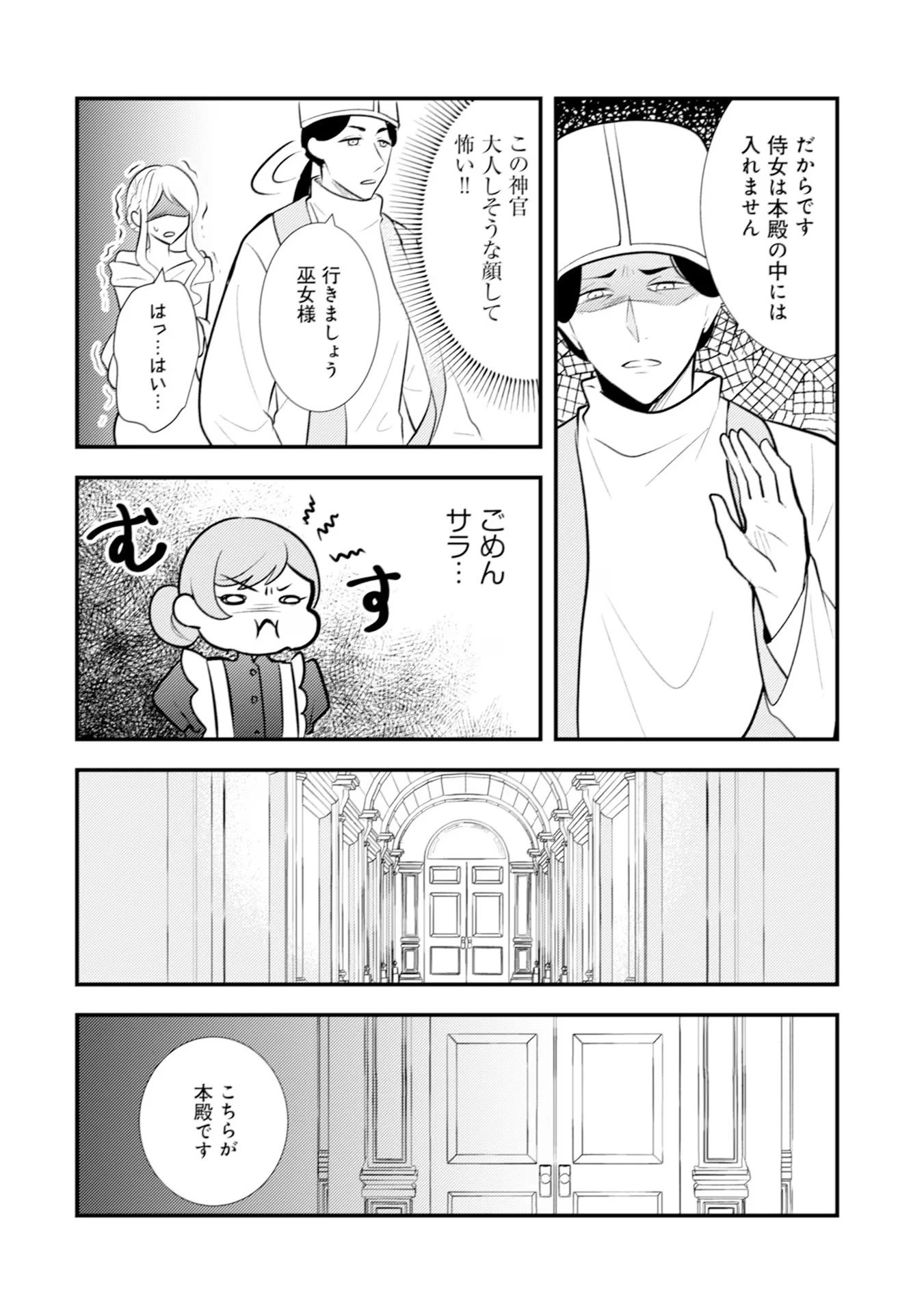 悪役令嬢に転生したはずが、主人公よりも溺愛されてるみたいです 第18話 - 14