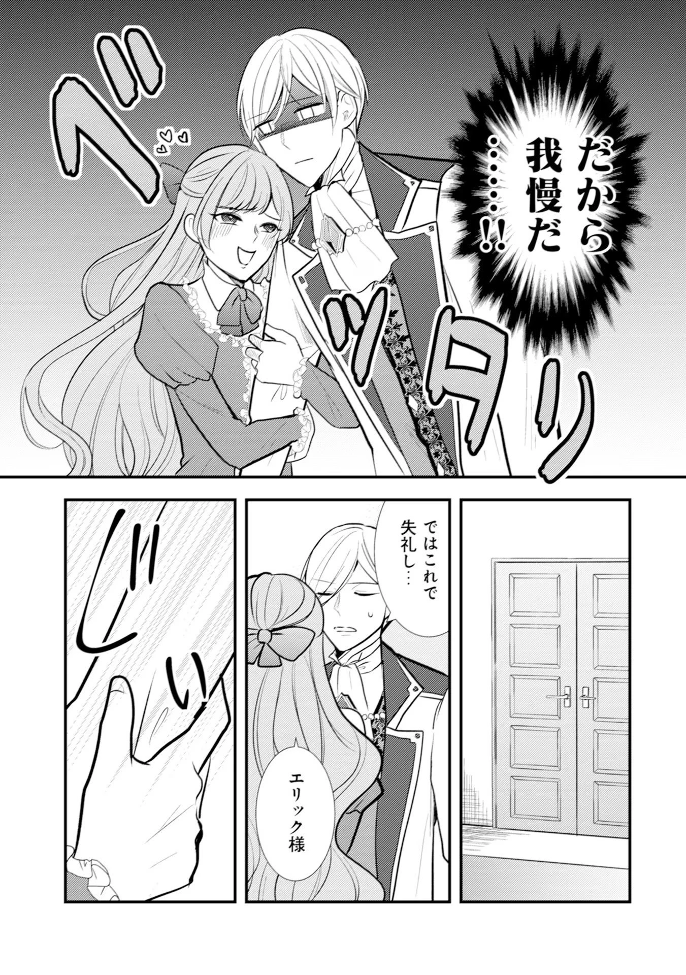 悪役令嬢に転生したはずが、主人公よりも溺愛されてるみたいです 第17話 - 7