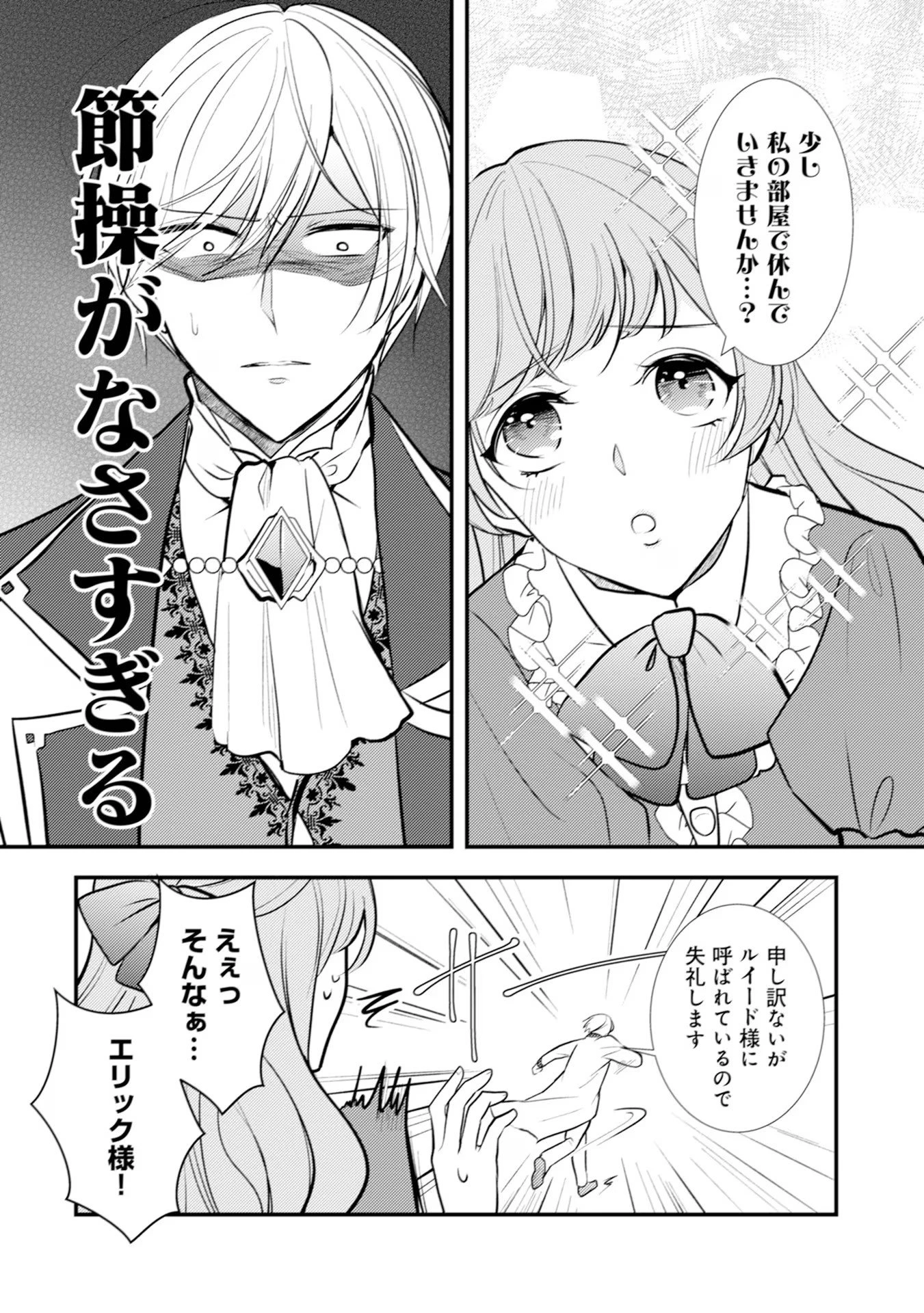 悪役令嬢に転生したはずが、主人公よりも溺愛されてるみたいです 第17話 - 8