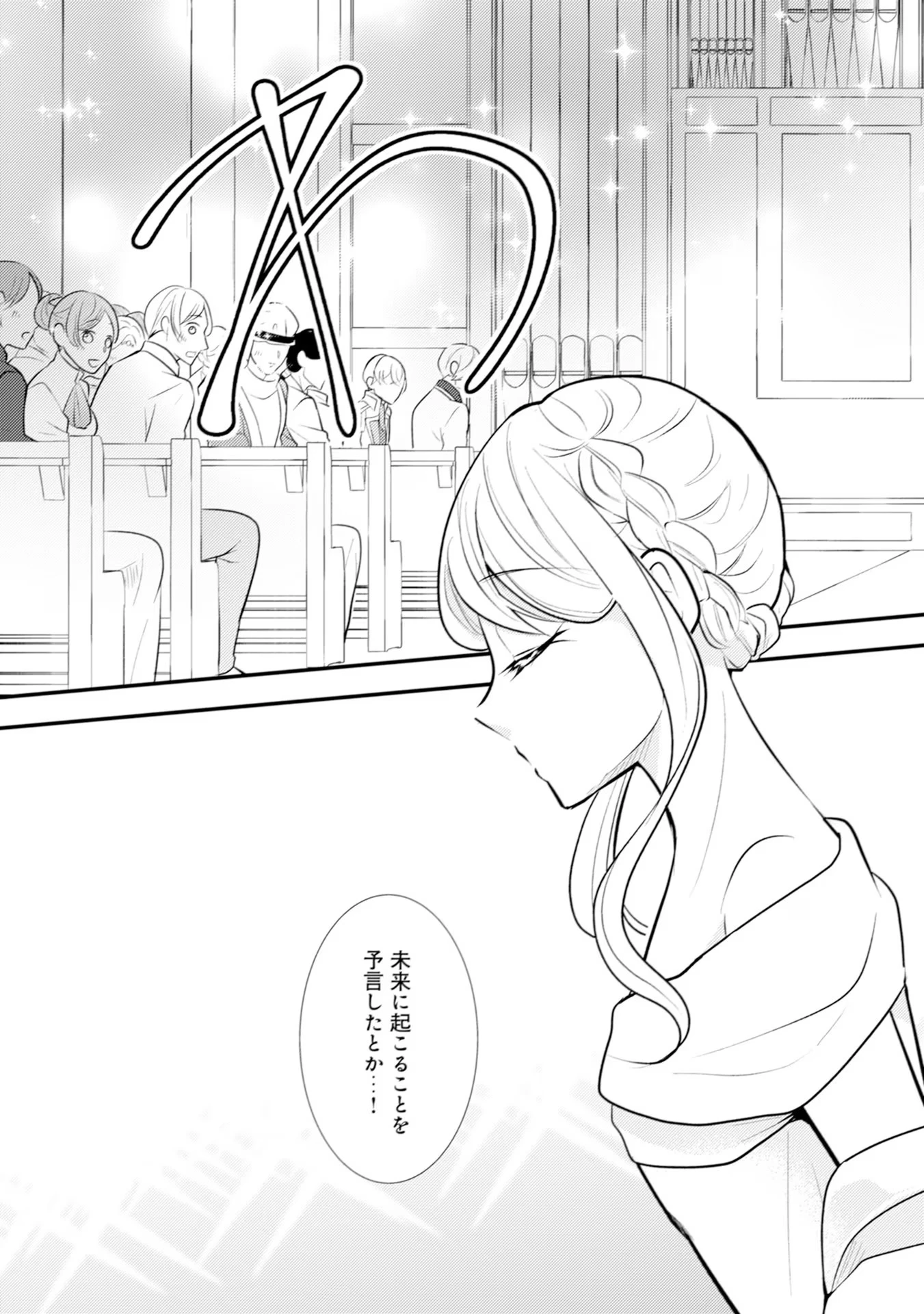 悪役令嬢に転生したはずが、主人公よりも溺愛されてるみたいです 第18話 - 17