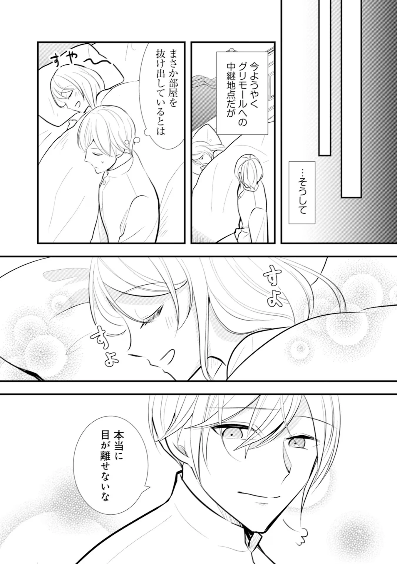 悪役令嬢に転生したはずが、主人公よりも溺愛されてるみたいです 第17話 - 9
