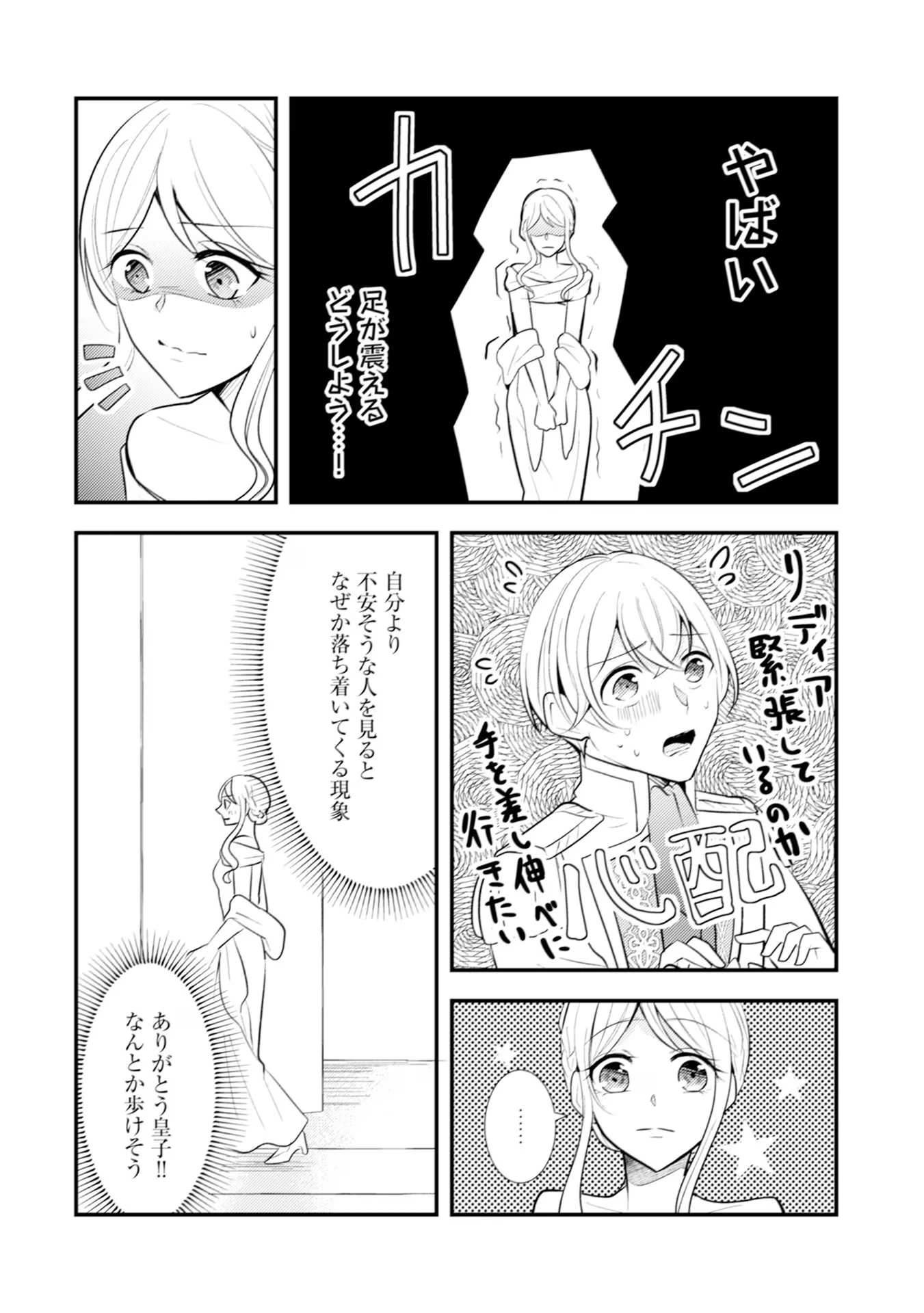 悪役令嬢に転生したはずが、主人公よりも溺愛されてるみたいです 第18話 - 18