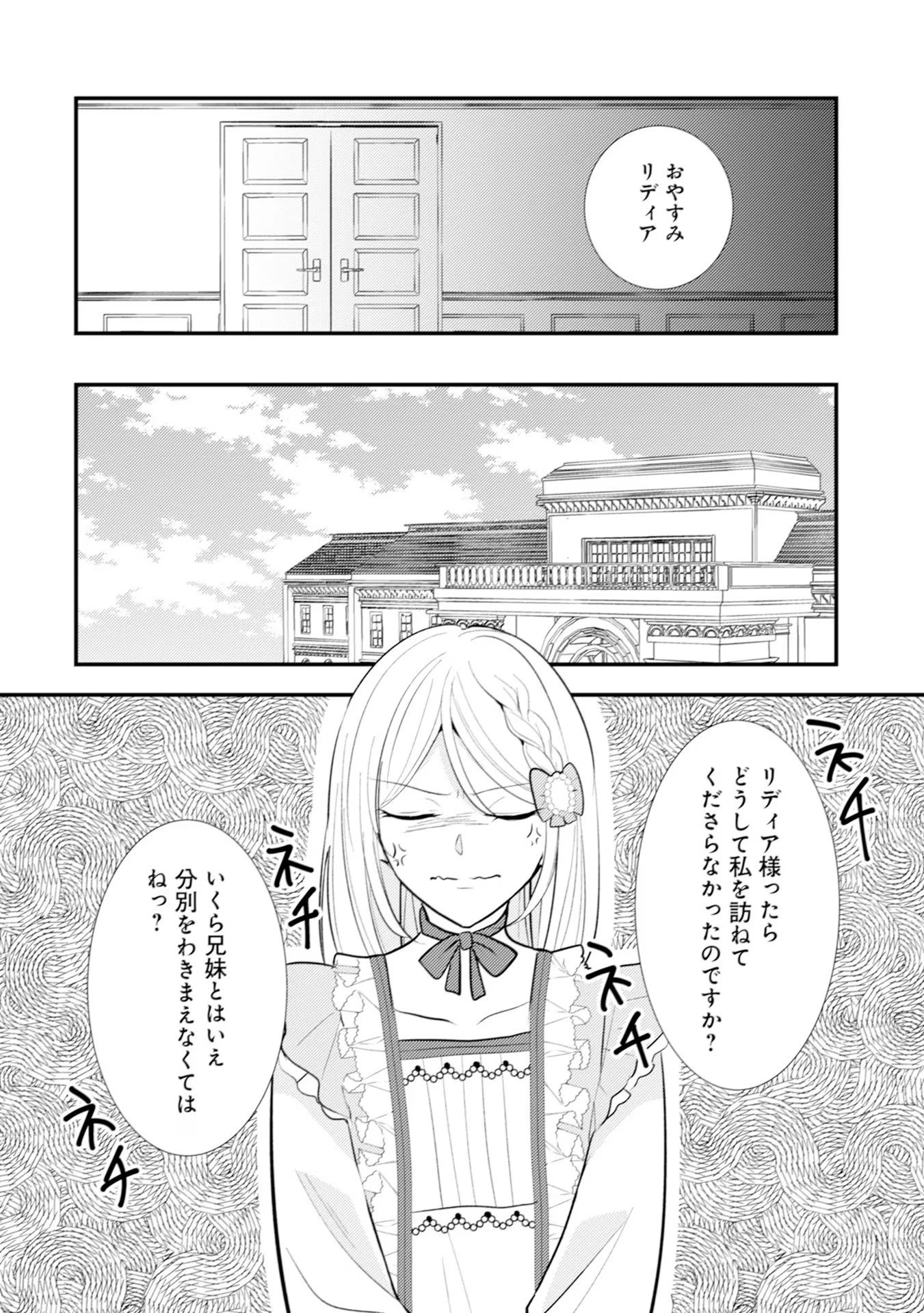 悪役令嬢に転生したはずが、主人公よりも溺愛されてるみたいです 第17話 - 10