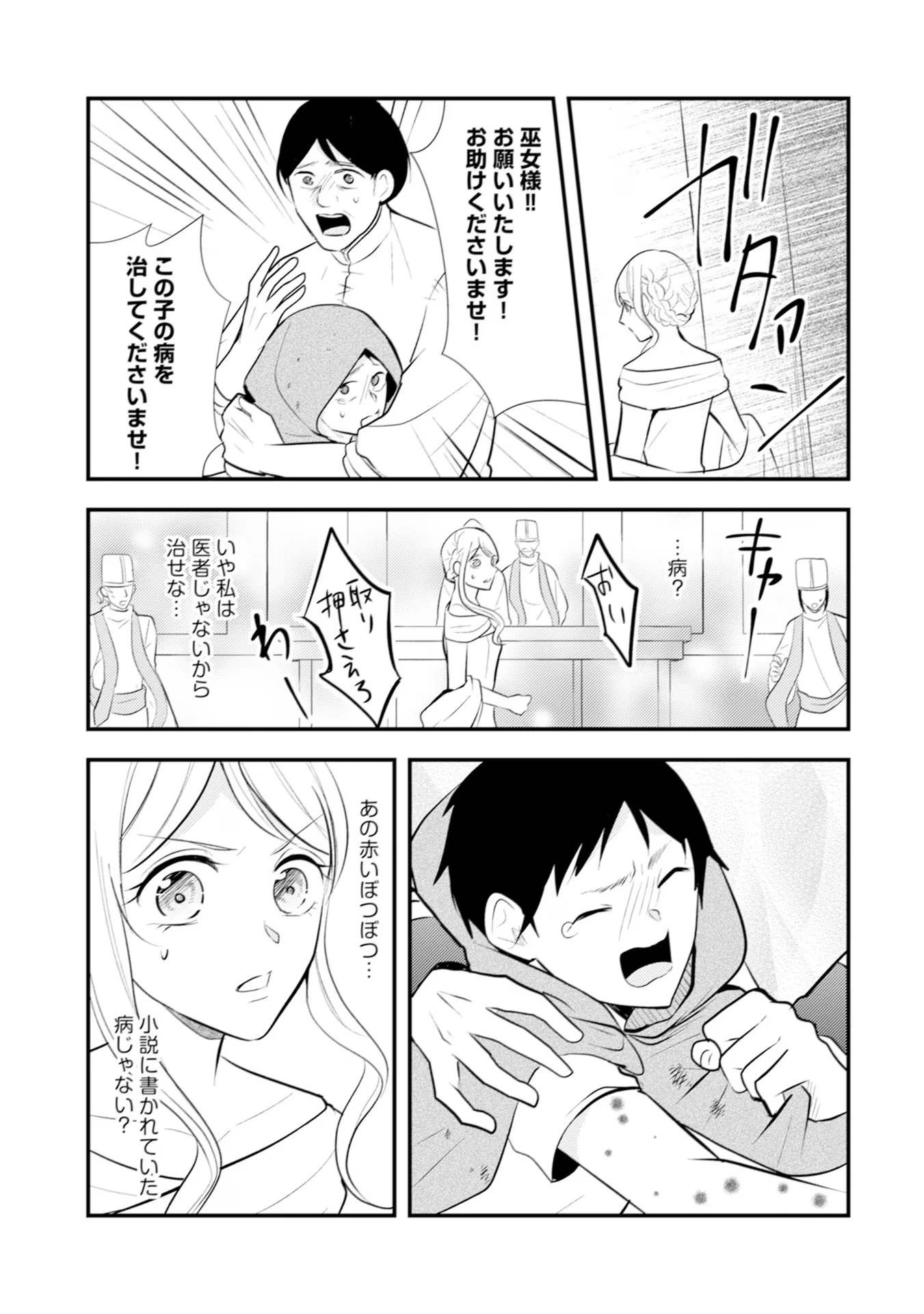 悪役令嬢に転生したはずが、主人公よりも溺愛されてるみたいです 第18話 - 19