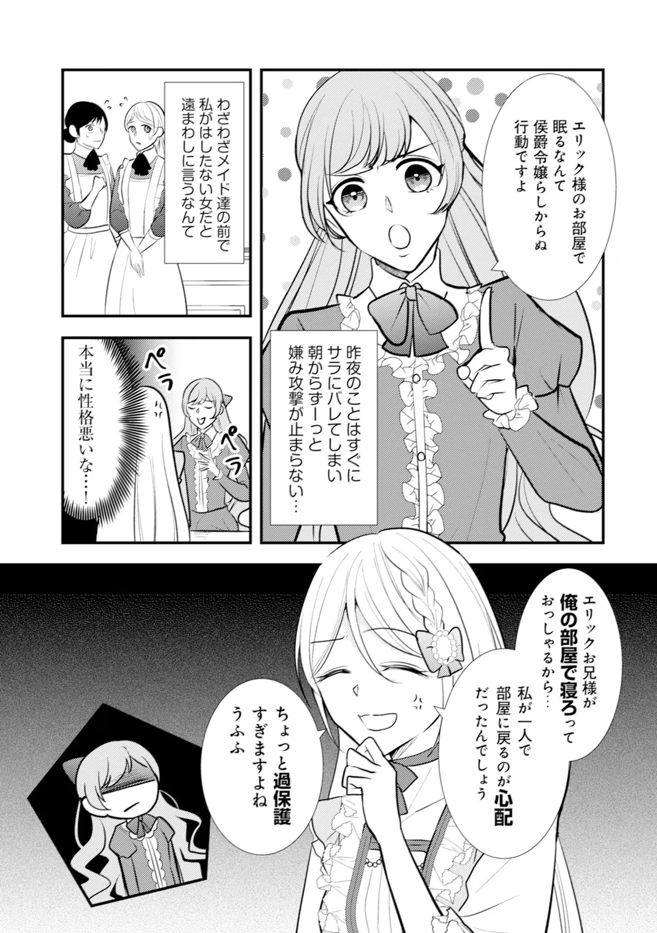 悪役令嬢に転生したはずが、主人公よりも溺愛されてるみたいです 第17話 - 11