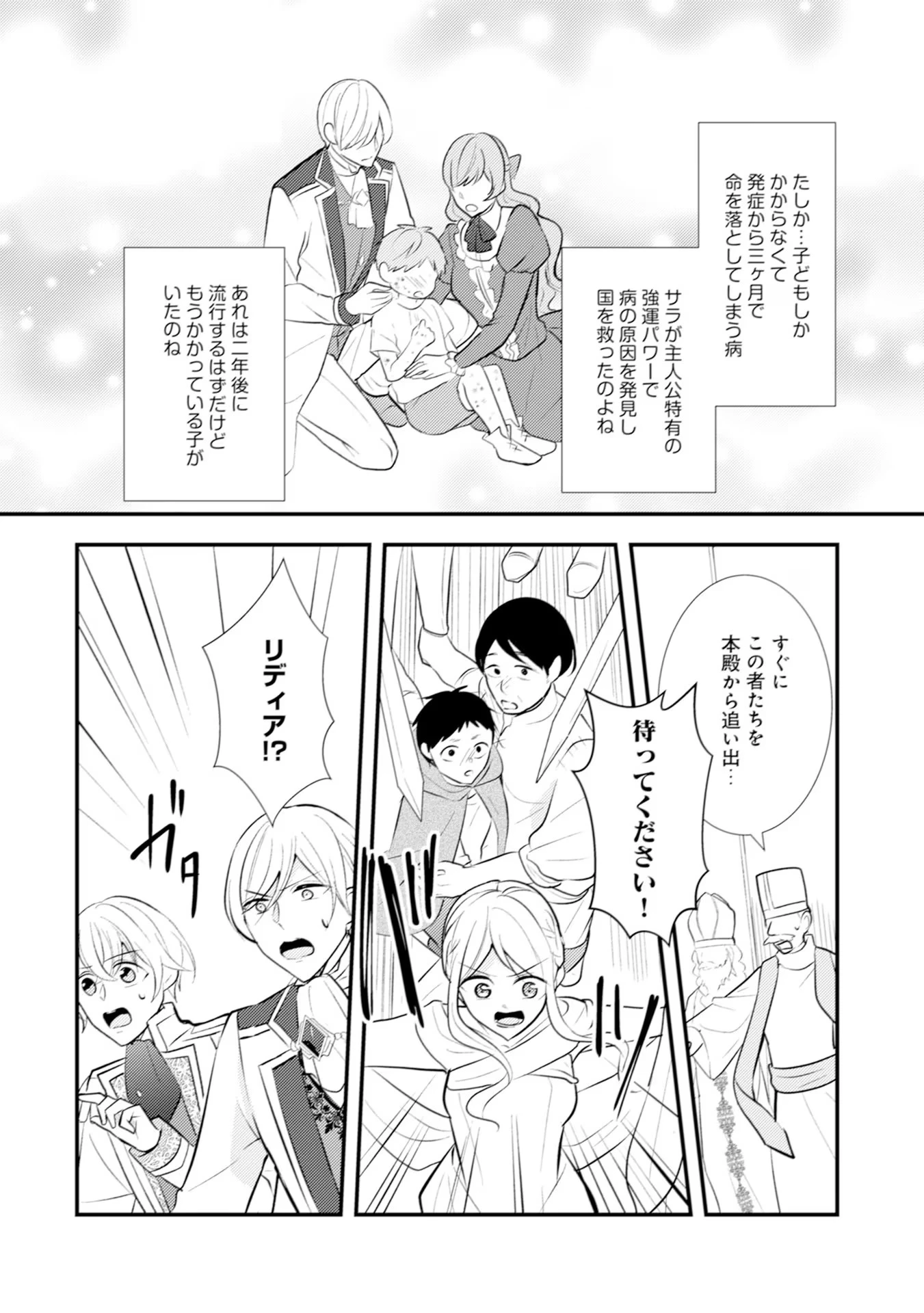 悪役令嬢に転生したはずが、主人公よりも溺愛されてるみたいです 第18話 - 20