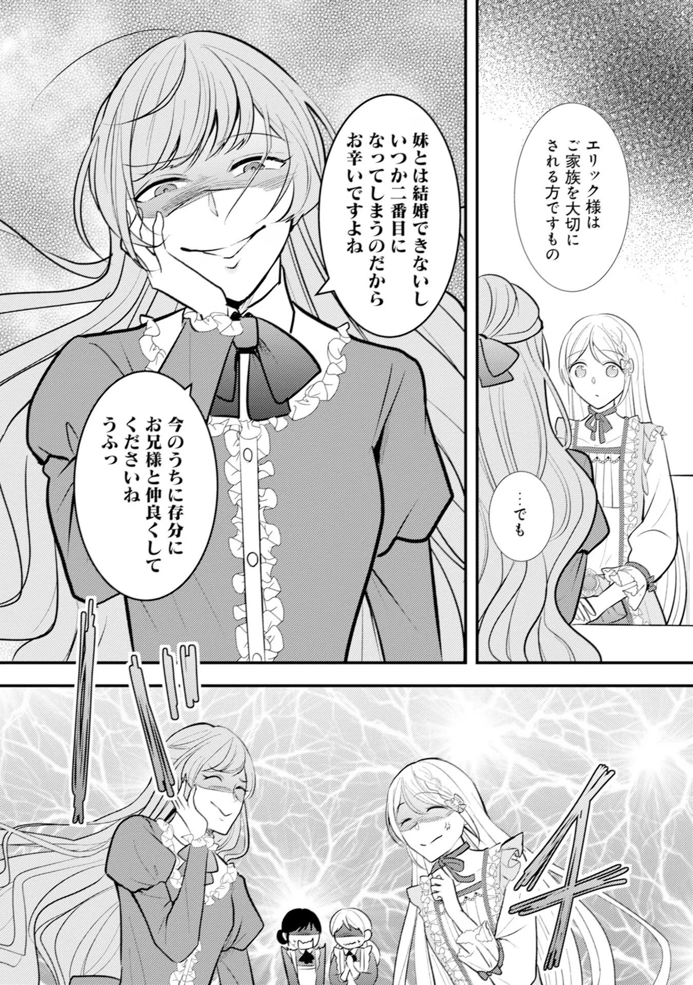 悪役令嬢に転生したはずが、主人公よりも溺愛されてるみたいです 第17話 - 12