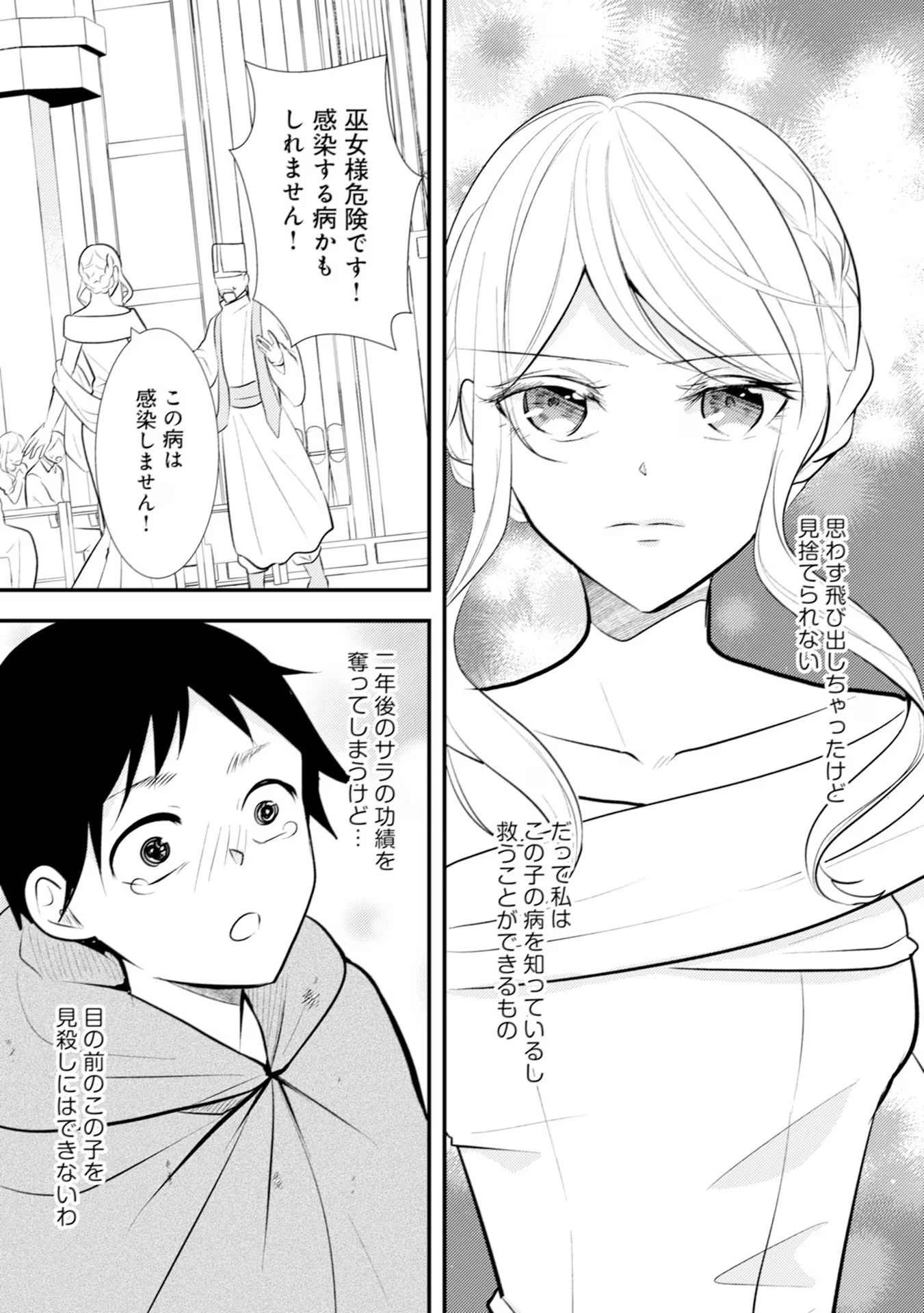 悪役令嬢に転生したはずが、主人公よりも溺愛されてるみたいです 第18話 - 21
