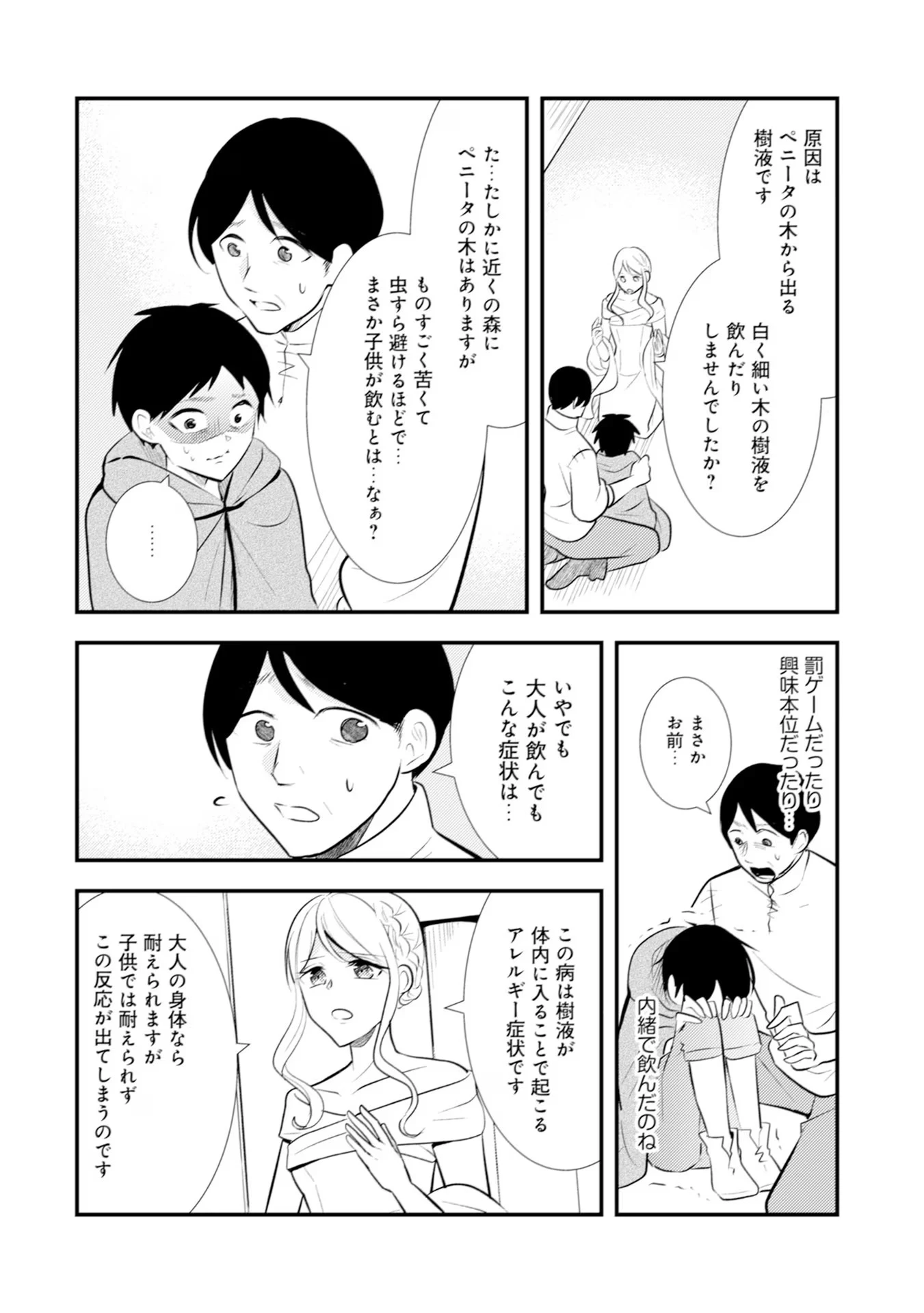 悪役令嬢に転生したはずが、主人公よりも溺愛されてるみたいです 第18話 - 22