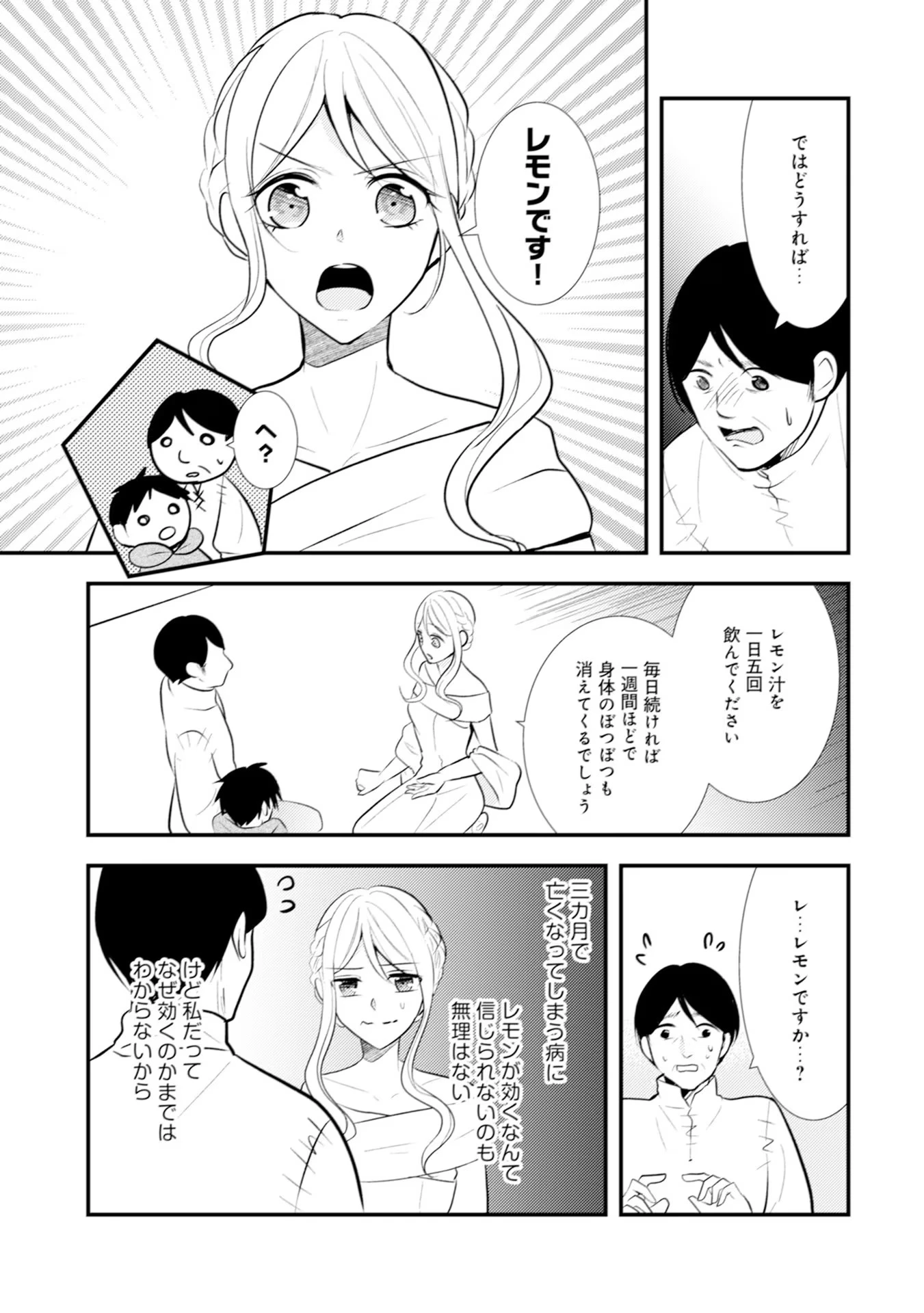 悪役令嬢に転生したはずが、主人公よりも溺愛されてるみたいです 第18話 - 23