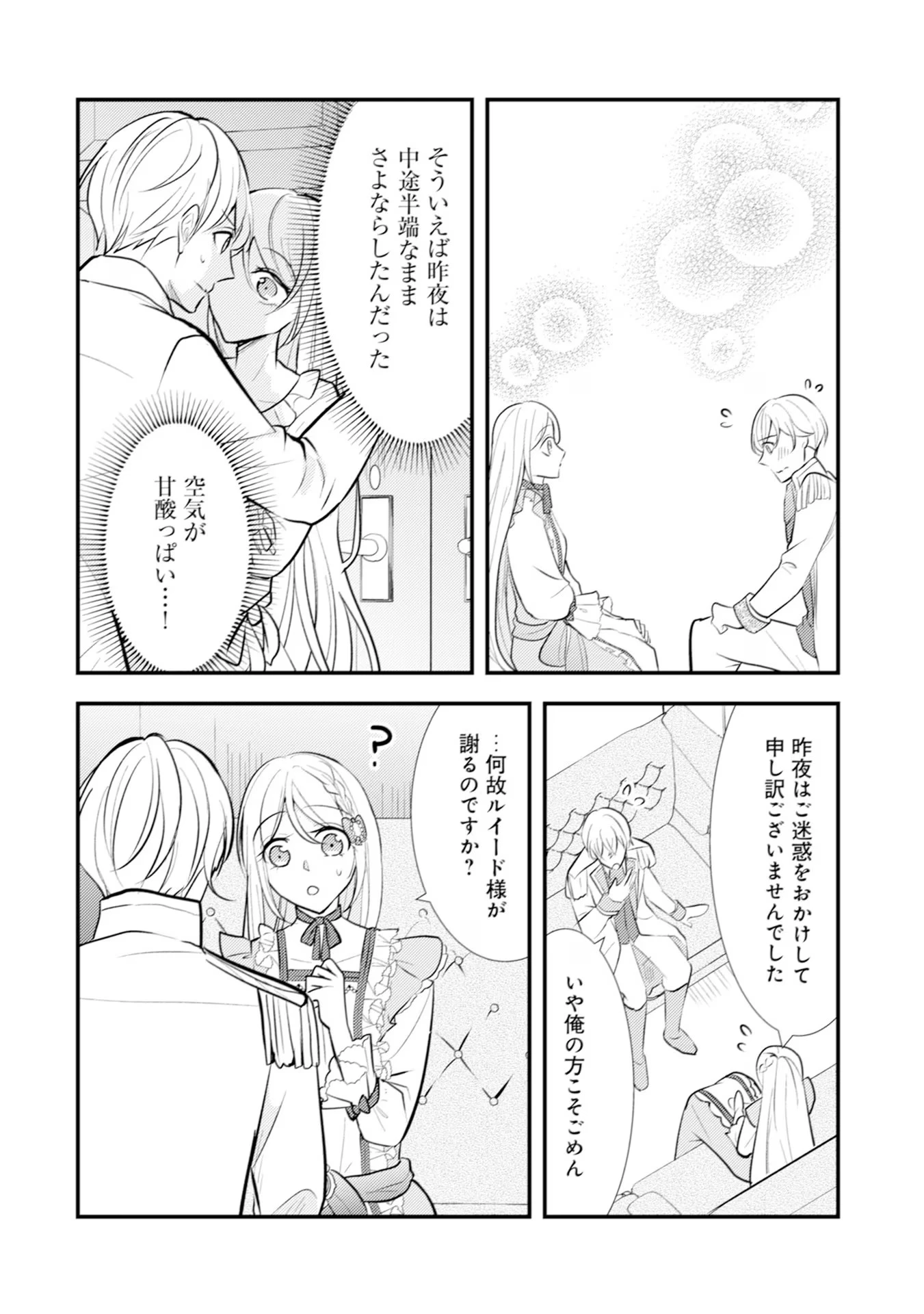 悪役令嬢に転生したはずが、主人公よりも溺愛されてるみたいです 第17話 - 14