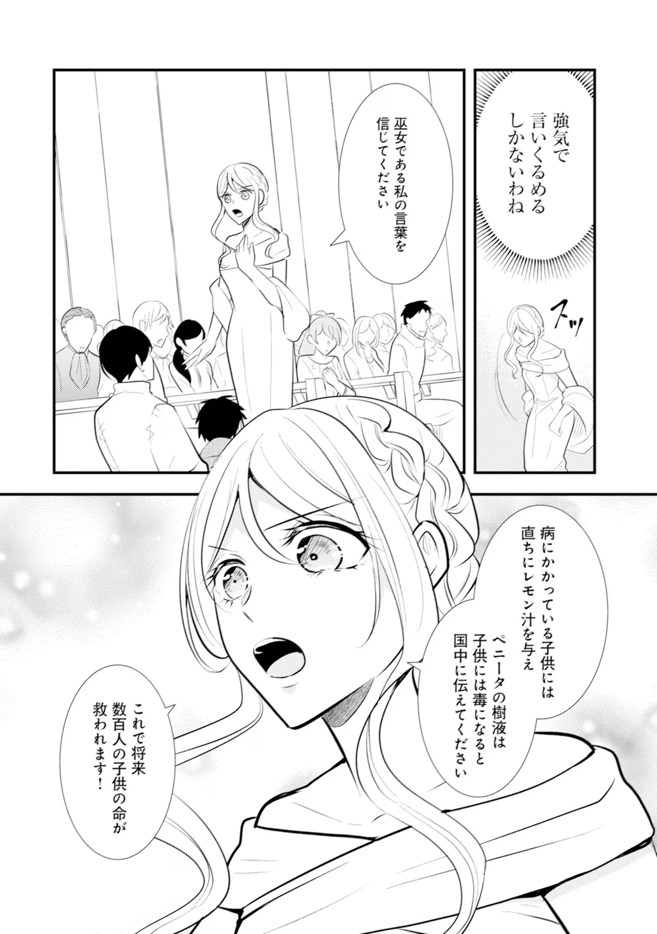 悪役令嬢に転生したはずが、主人公よりも溺愛されてるみたいです 第18話 - 24