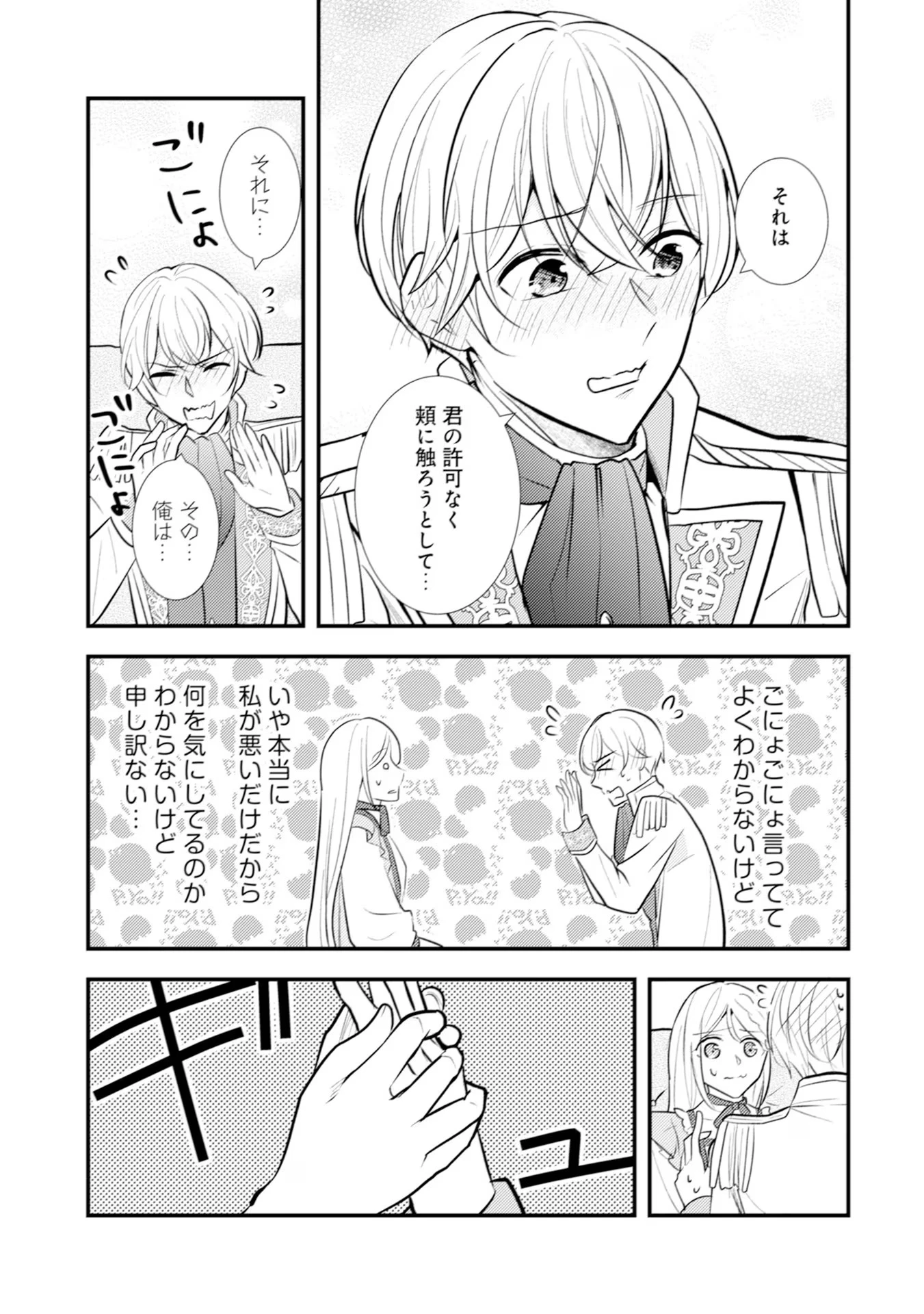 悪役令嬢に転生したはずが、主人公よりも溺愛されてるみたいです 第17話 - 15