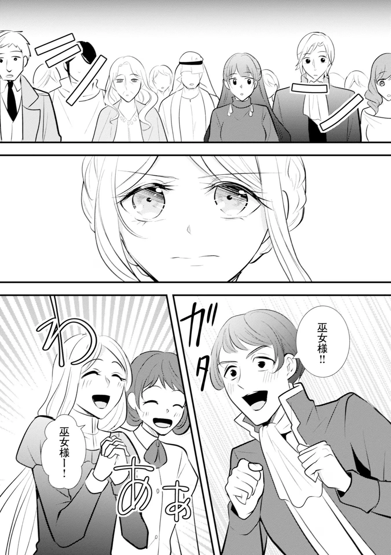 悪役令嬢に転生したはずが、主人公よりも溺愛されてるみたいです 第18話 - 25