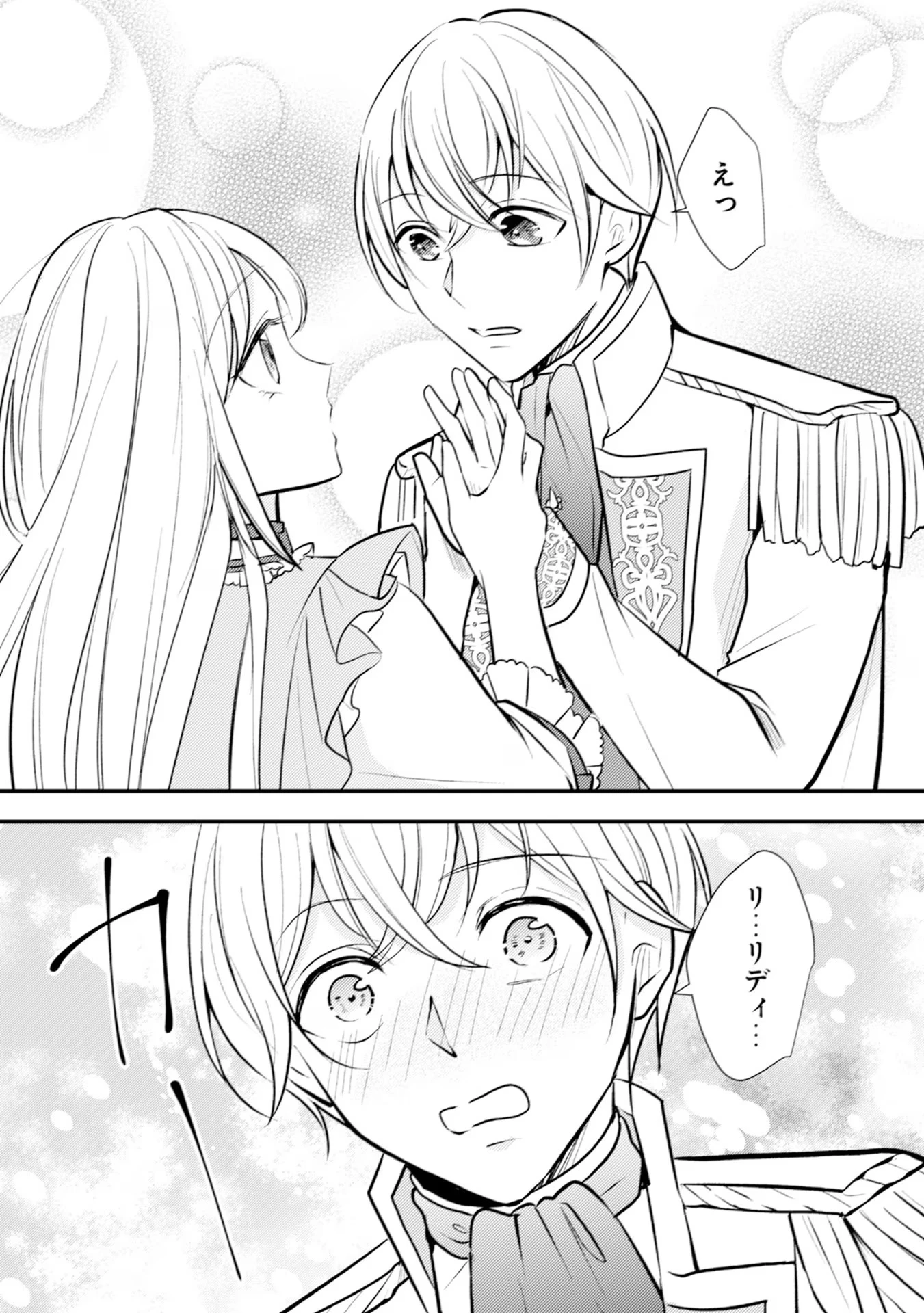 悪役令嬢に転生したはずが、主人公よりも溺愛されてるみたいです 第17話 - 16